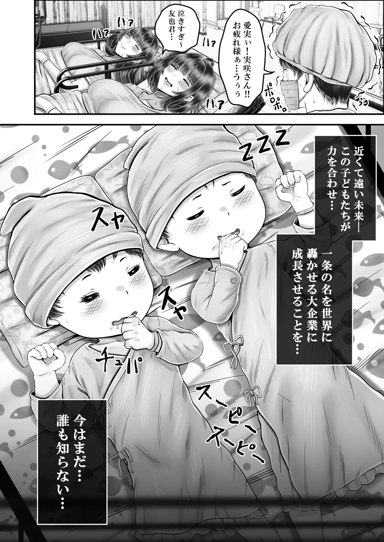 その年の離れた黒髪姉妹とお〇こする話〜感動の完結総集編〜 - page226