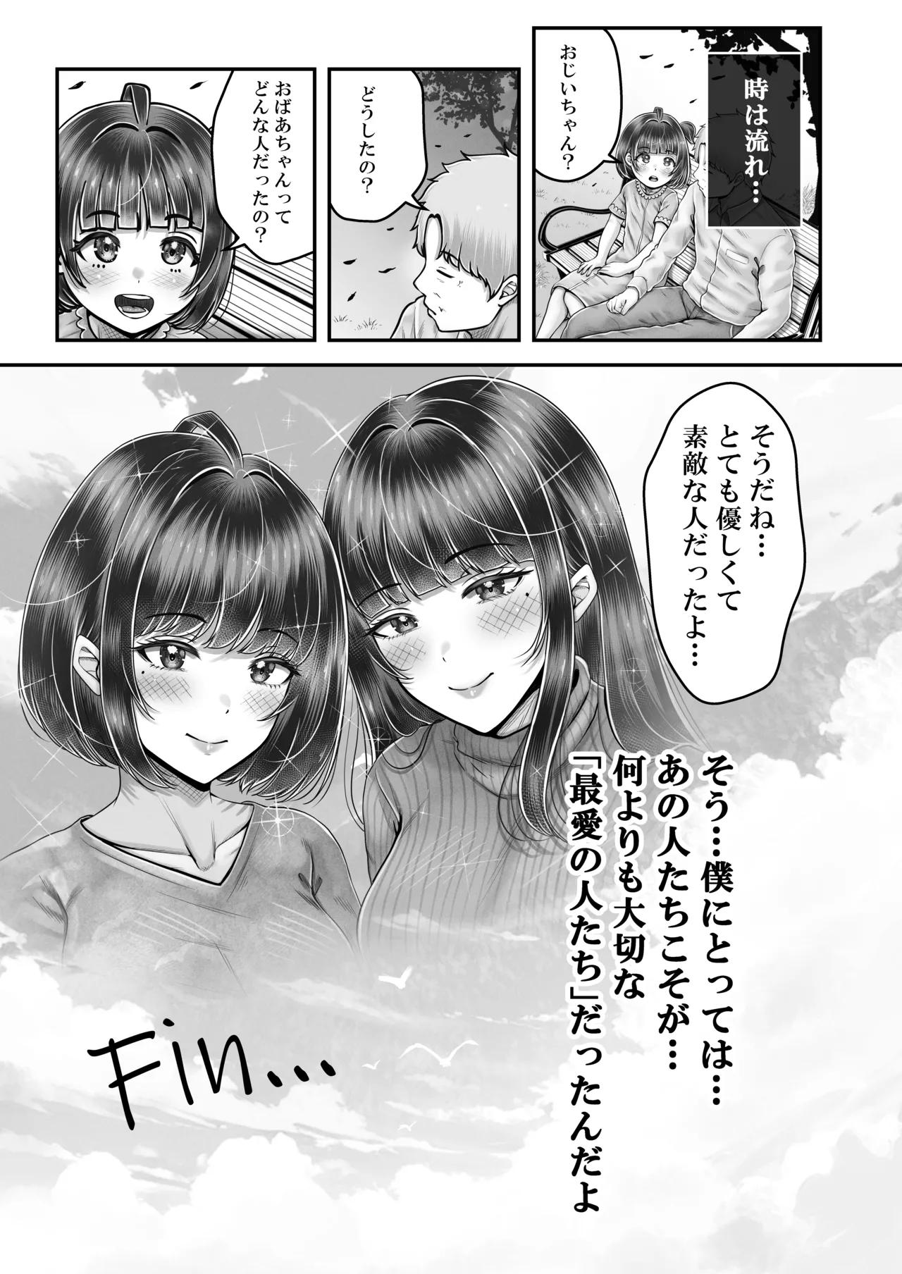 その年の離れた黒髪姉妹とお〇こする話〜感動の完結総集編〜 - page227