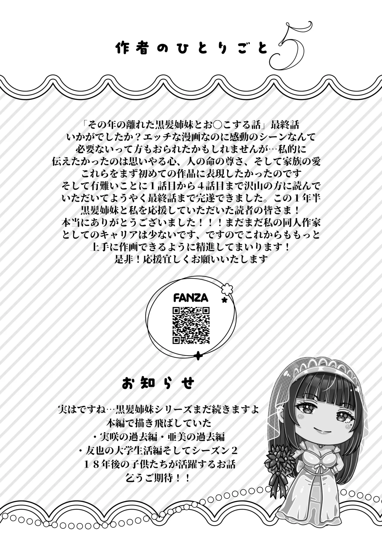 その年の離れた黒髪姉妹とお〇こする話〜感動の完結総集編〜 - page228