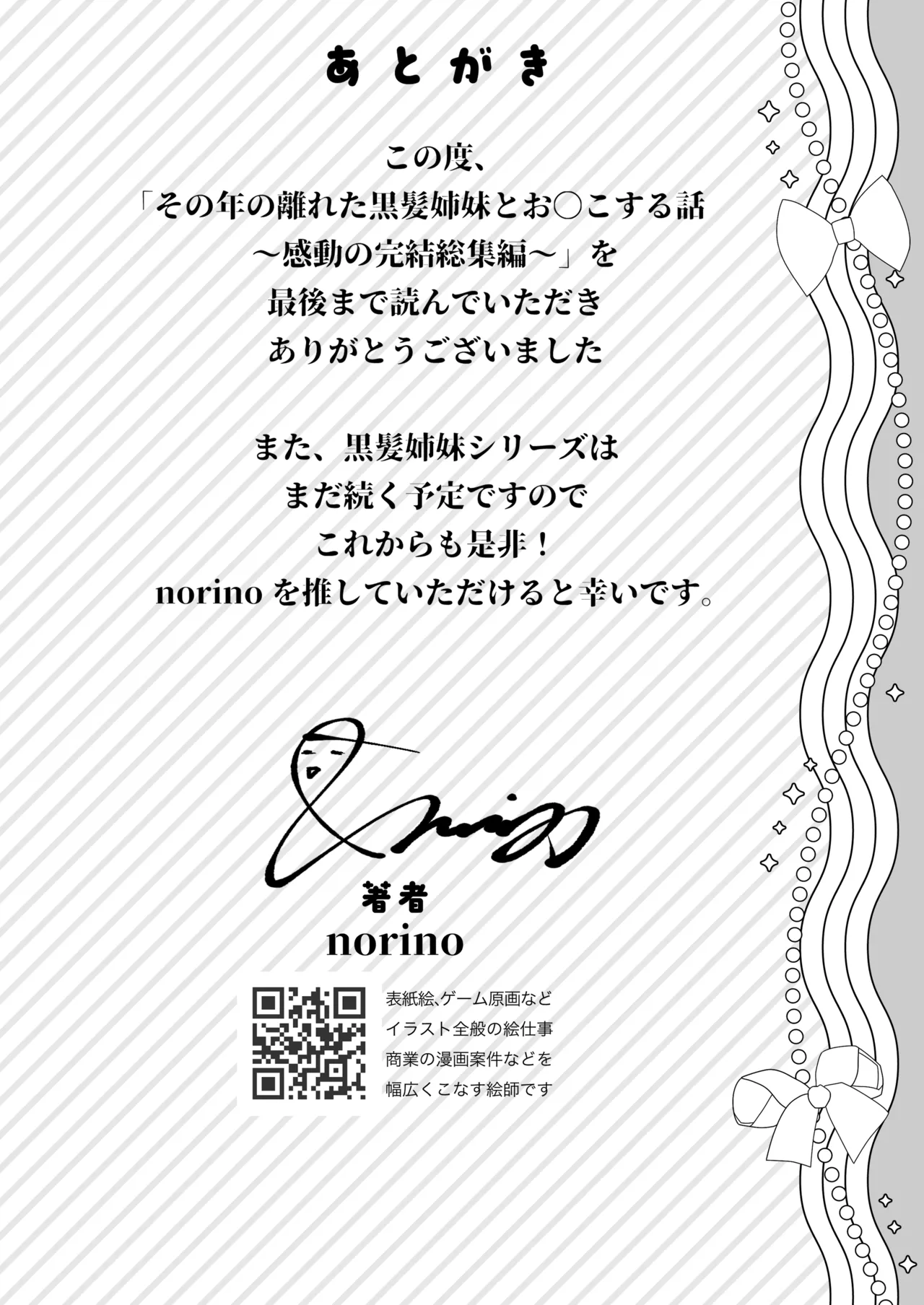 その年の離れた黒髪姉妹とお〇こする話〜感動の完結総集編〜 - page230