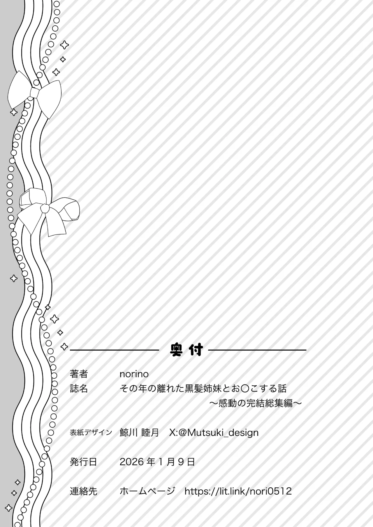 その年の離れた黒髪姉妹とお〇こする話〜感動の完結総集編〜 - page231