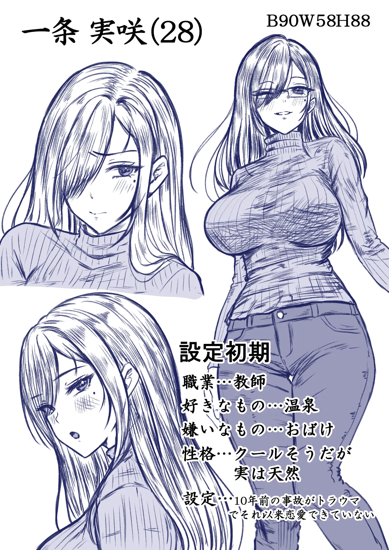 その年の離れた黒髪姉妹とお〇こする話〜感動の完結総集編〜 - page234