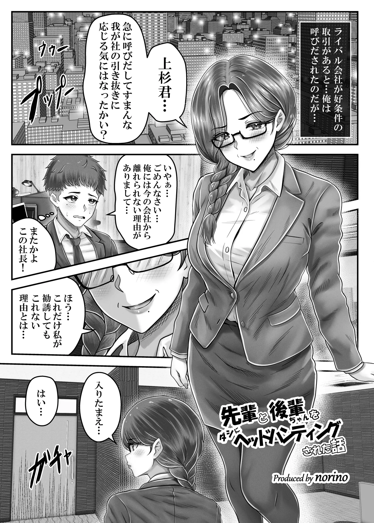 その年の離れた黒髪姉妹とお〇こする話〜感動の完結総集編〜 - page238