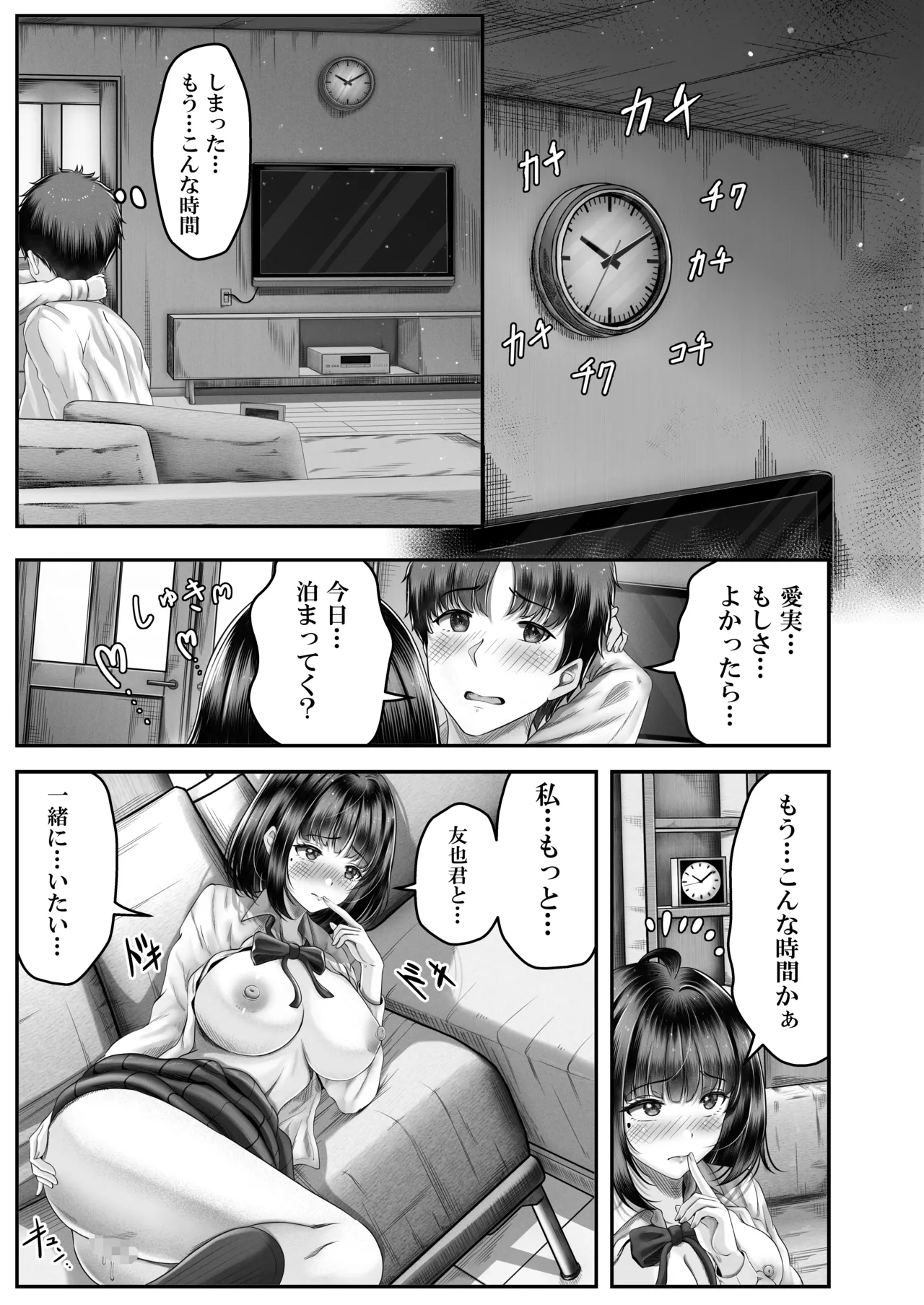 その年の離れた黒髪姉妹とお〇こする話〜感動の完結総集編〜 - page31