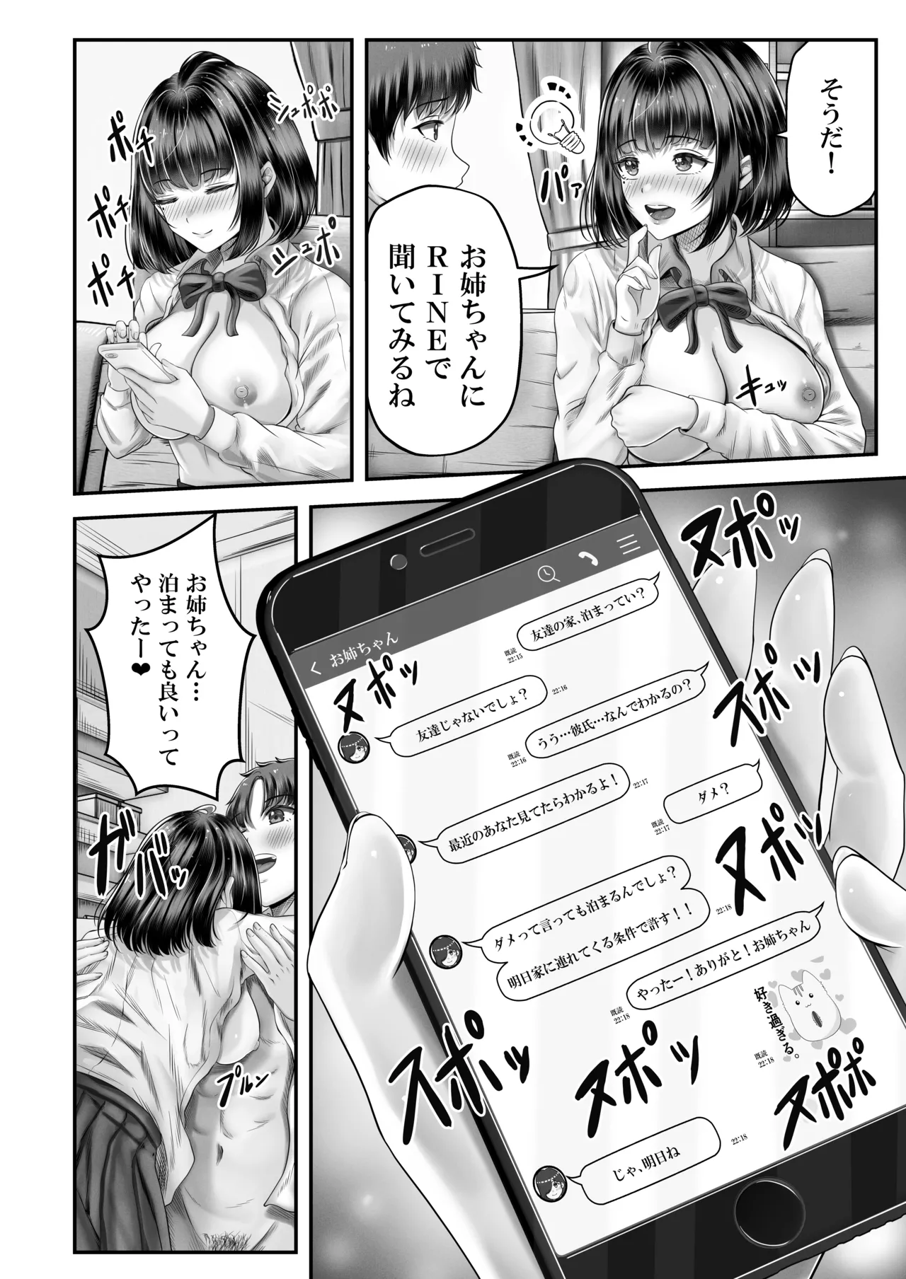その年の離れた黒髪姉妹とお〇こする話〜感動の完結総集編〜 - page32