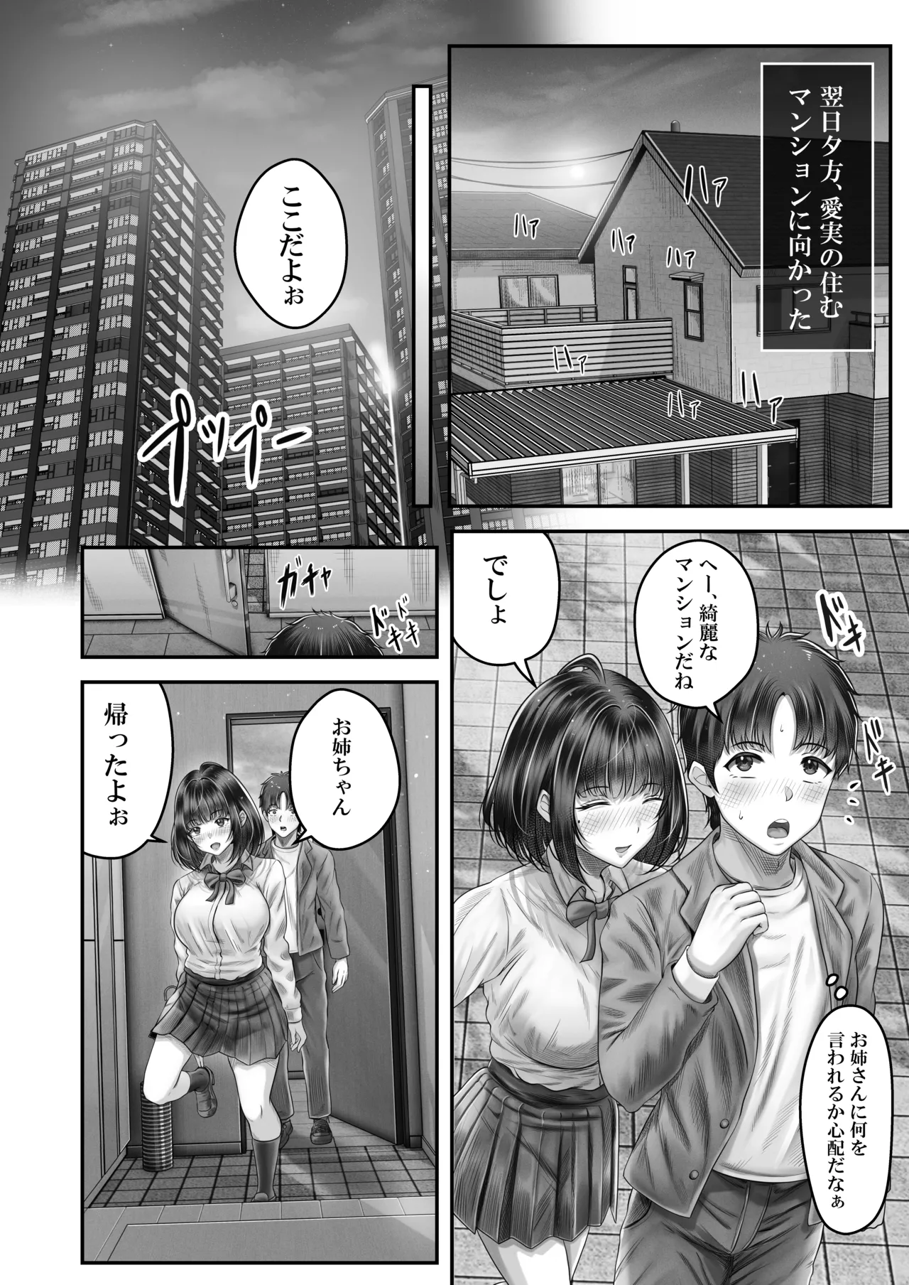 その年の離れた黒髪姉妹とお〇こする話〜感動の完結総集編〜 - page34