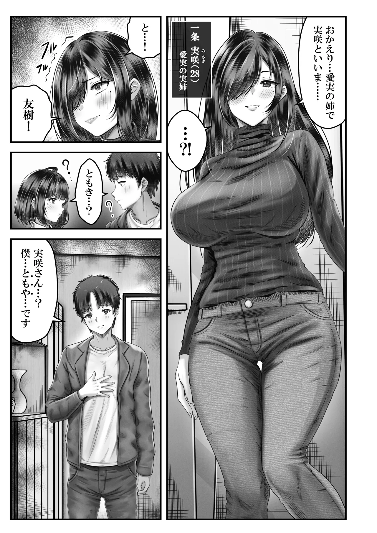 その年の離れた黒髪姉妹とお〇こする話〜感動の完結総集編〜 - page35