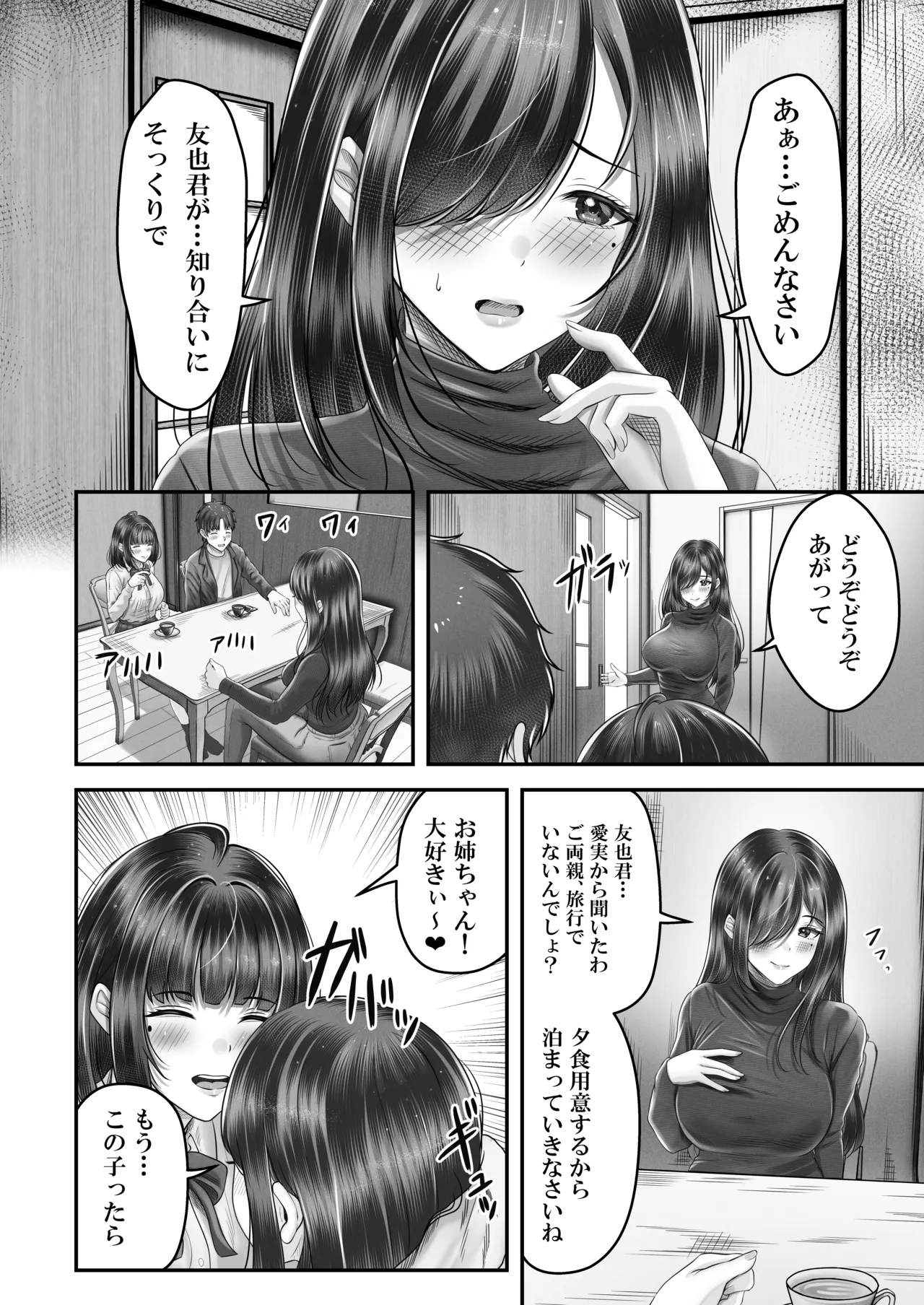 その年の離れた黒髪姉妹とお〇こする話〜感動の完結総集編〜 - page36