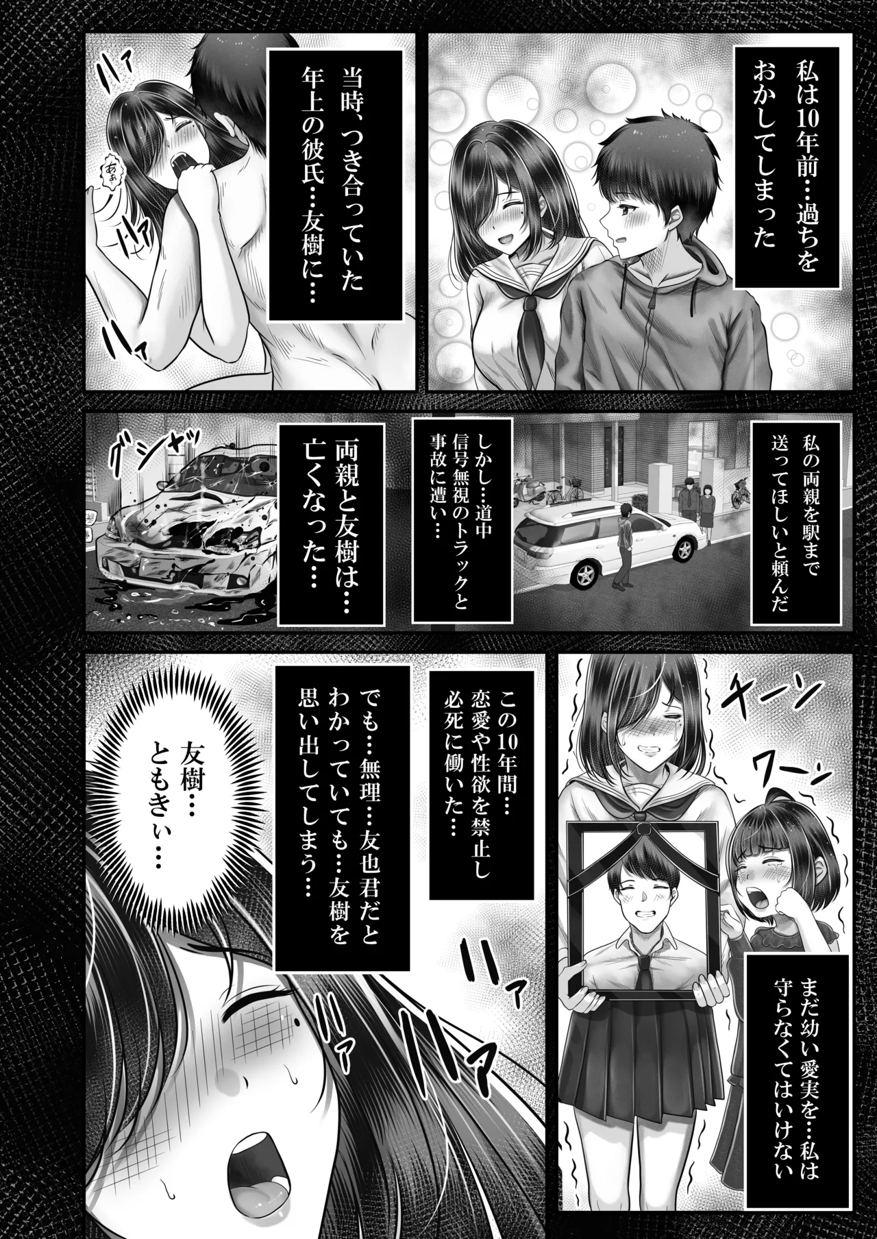 その年の離れた黒髪姉妹とお〇こする話〜感動の完結総集編〜 - page38