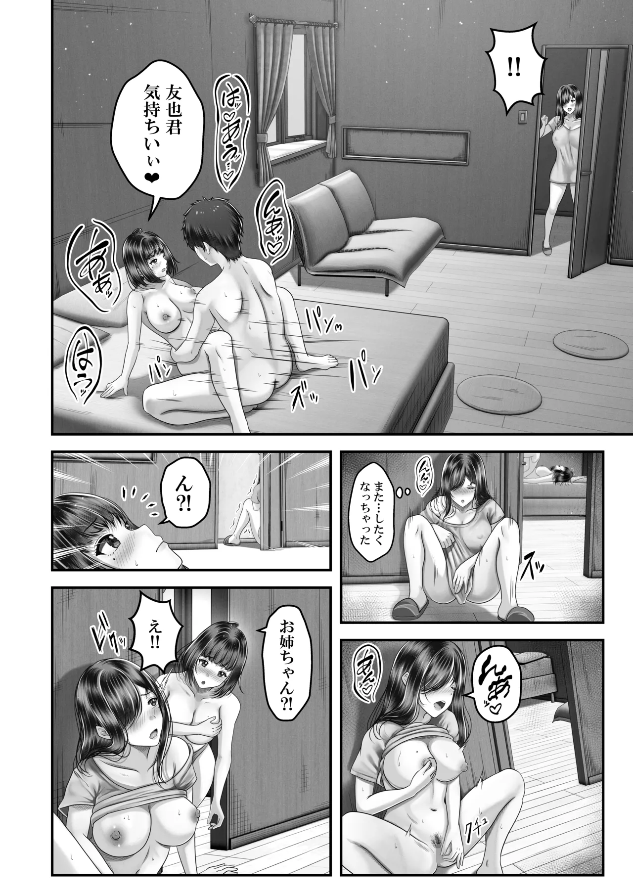 その年の離れた黒髪姉妹とお〇こする話〜感動の完結総集編〜 - page40
