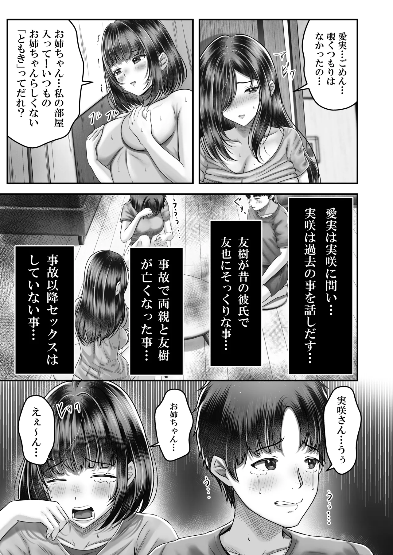 その年の離れた黒髪姉妹とお〇こする話〜感動の完結総集編〜 - page41