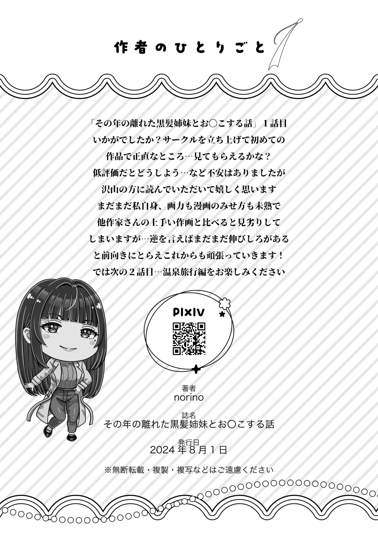 その年の離れた黒髪姉妹とお〇こする話〜感動の完結総集編〜 - page47