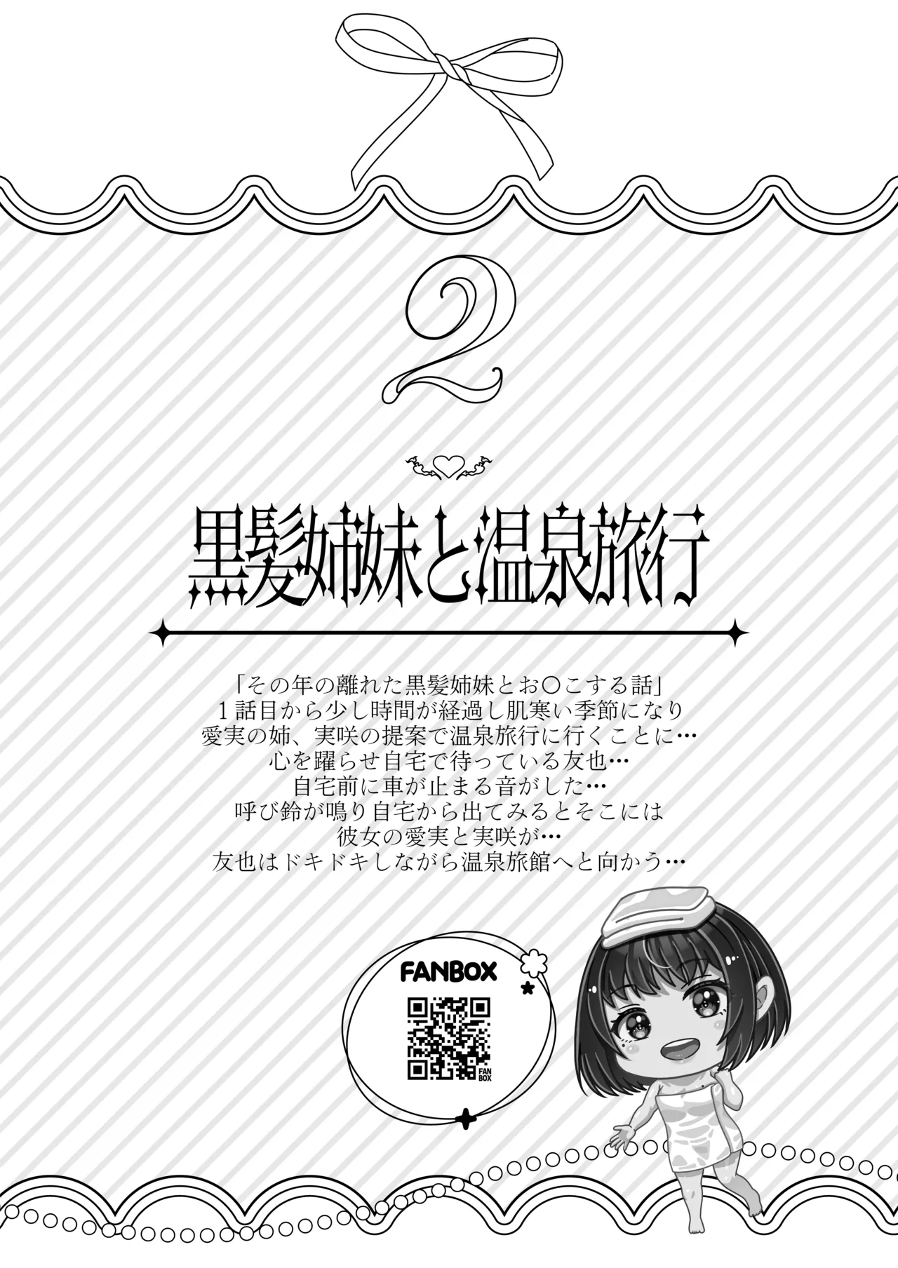 その年の離れた黒髪姉妹とお〇こする話〜感動の完結総集編〜 - page48