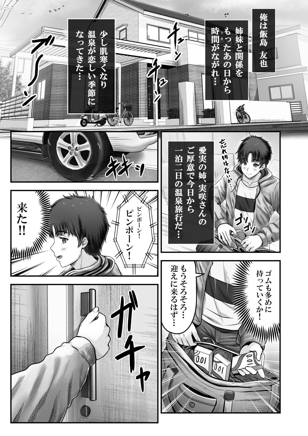 その年の離れた黒髪姉妹とお〇こする話〜感動の完結総集編〜 - page49