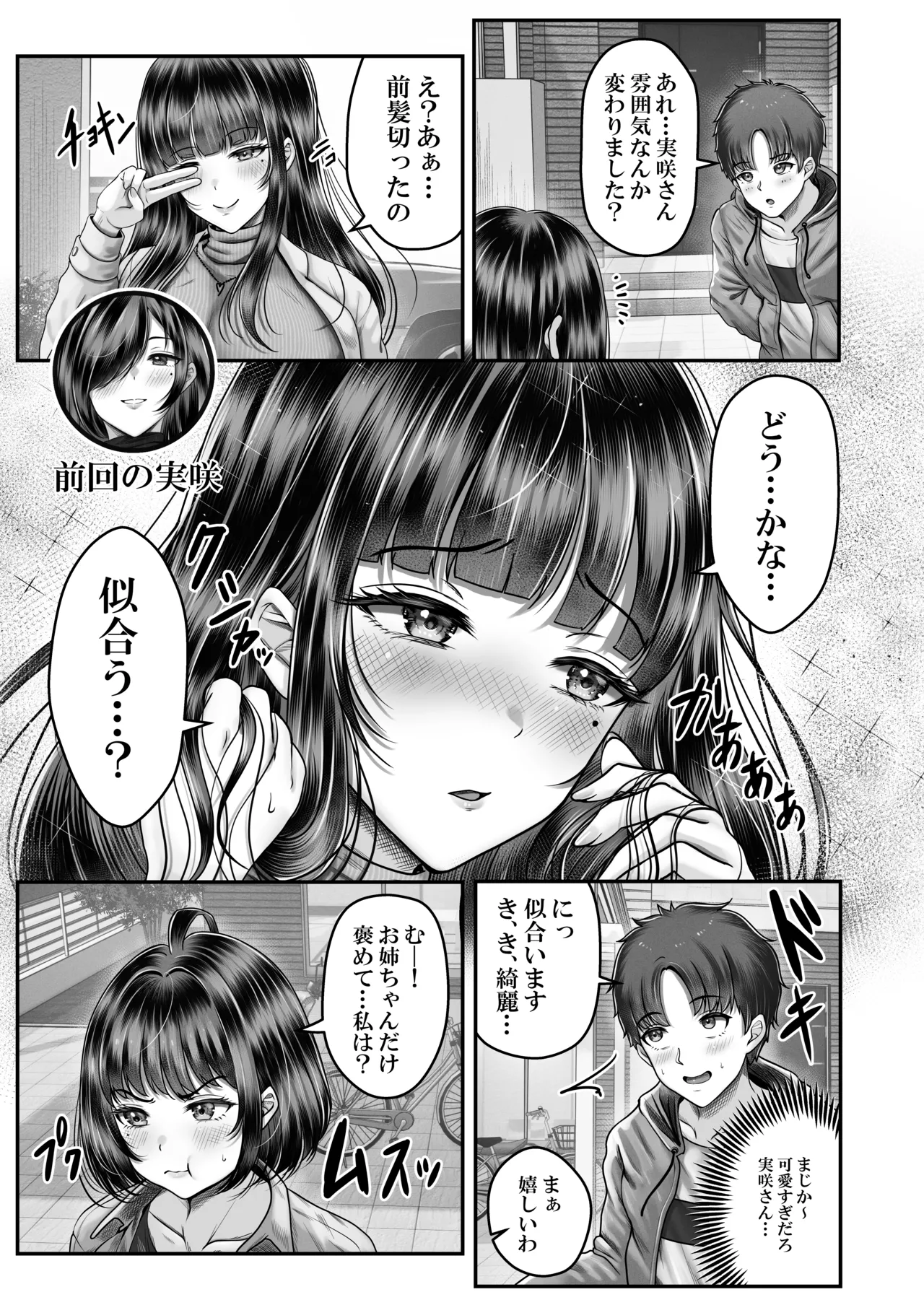 その年の離れた黒髪姉妹とお〇こする話〜感動の完結総集編〜 - page51