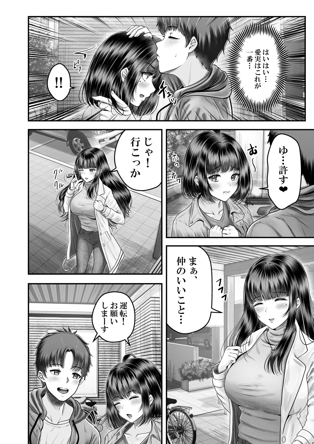 その年の離れた黒髪姉妹とお〇こする話〜感動の完結総集編〜 - page52