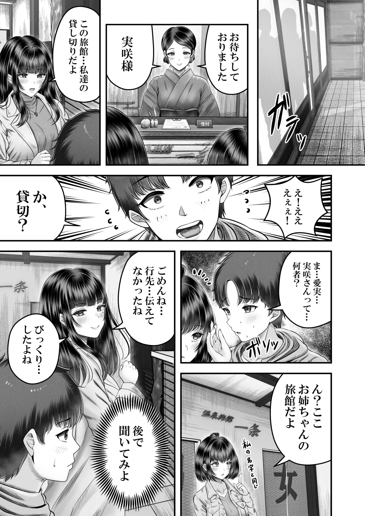 その年の離れた黒髪姉妹とお〇こする話〜感動の完結総集編〜 - page55