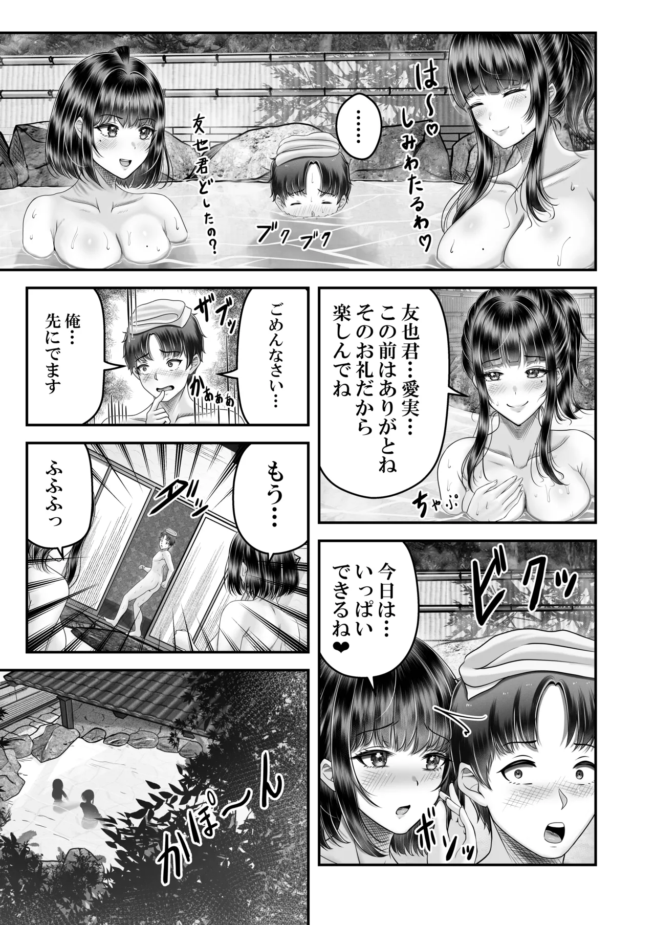その年の離れた黒髪姉妹とお〇こする話〜感動の完結総集編〜 - page59