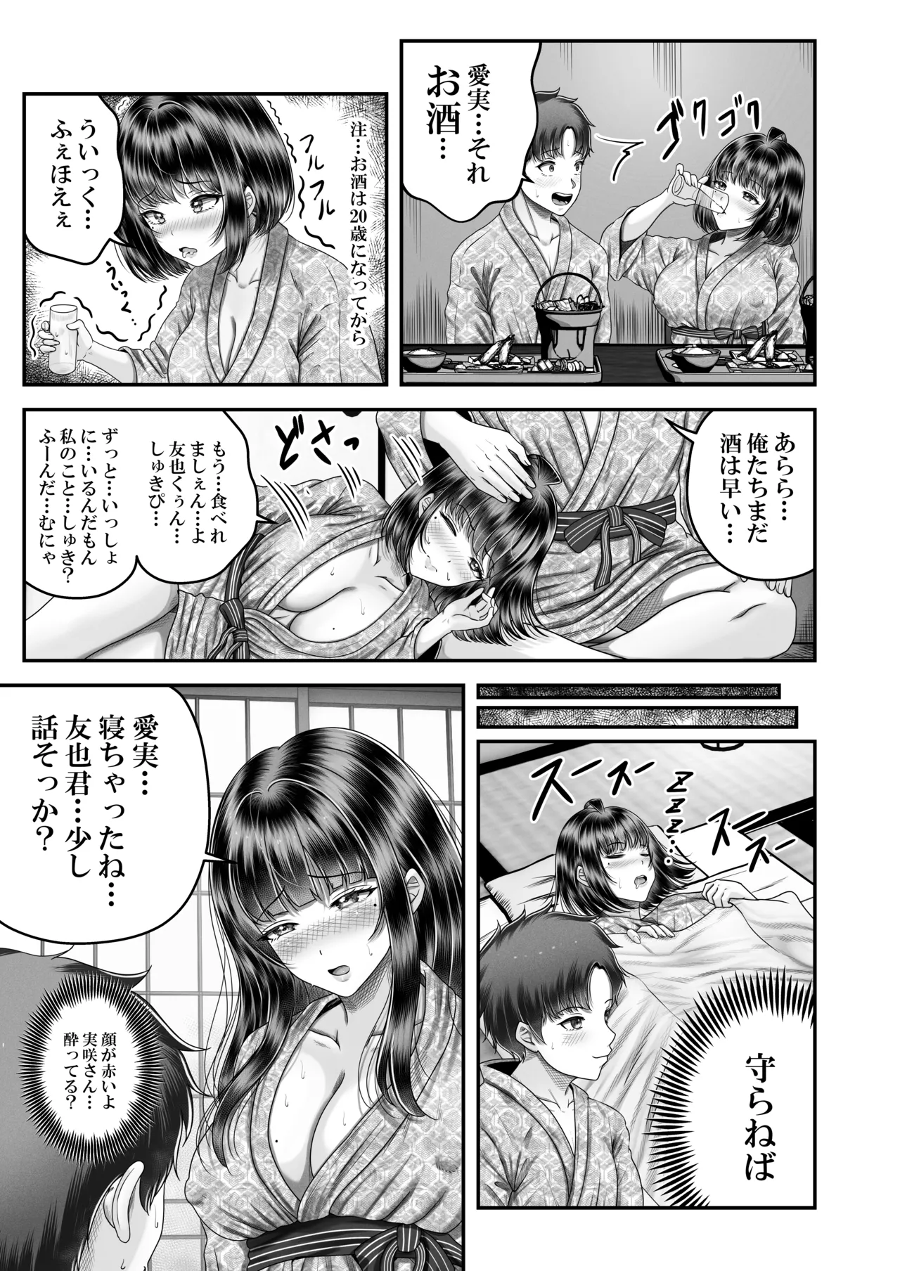その年の離れた黒髪姉妹とお〇こする話〜感動の完結総集編〜 - page61