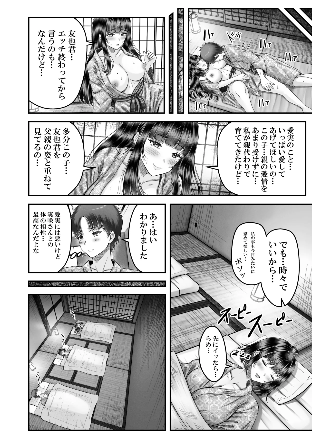 その年の離れた黒髪姉妹とお〇こする話〜感動の完結総集編〜 - page68