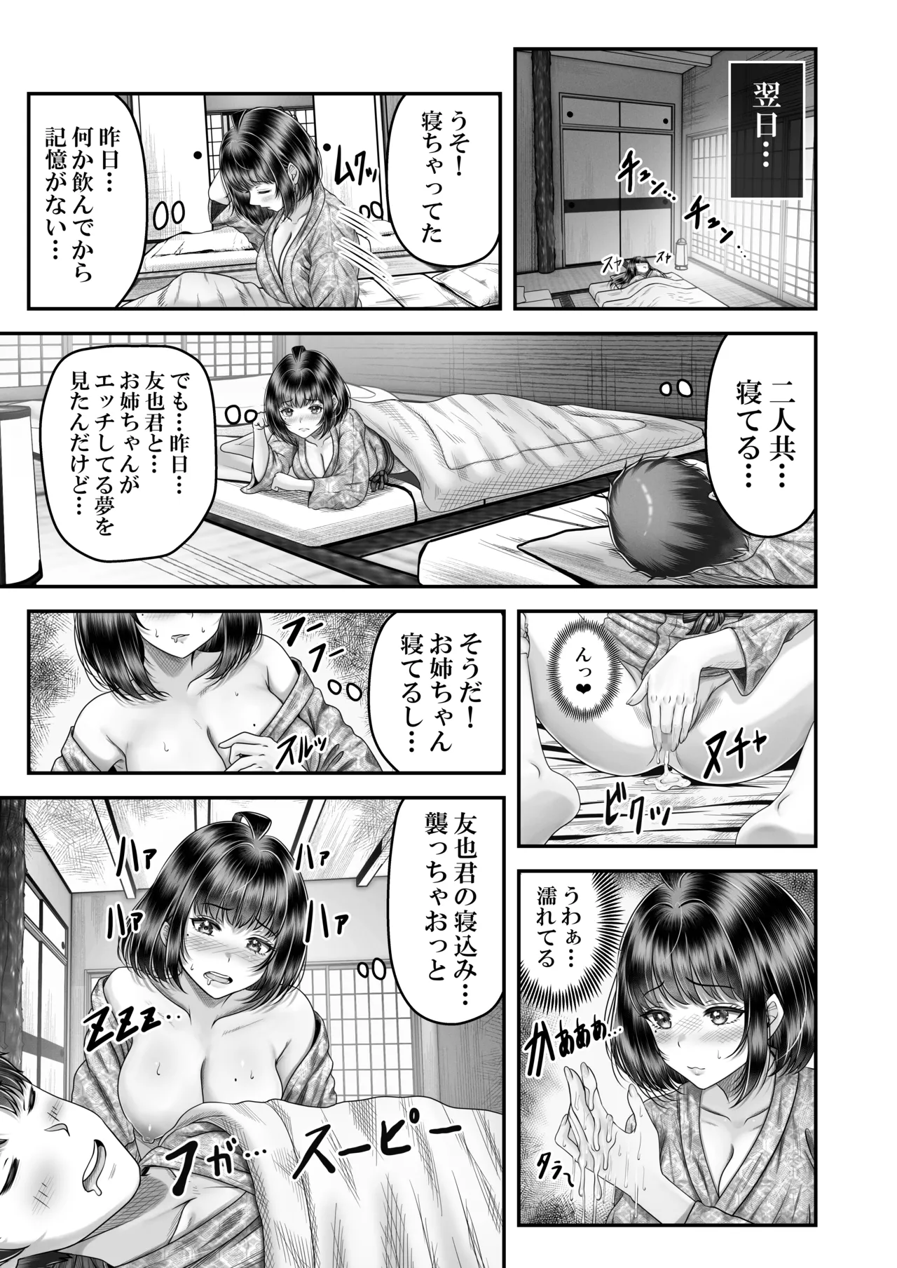 その年の離れた黒髪姉妹とお〇こする話〜感動の完結総集編〜 - page69