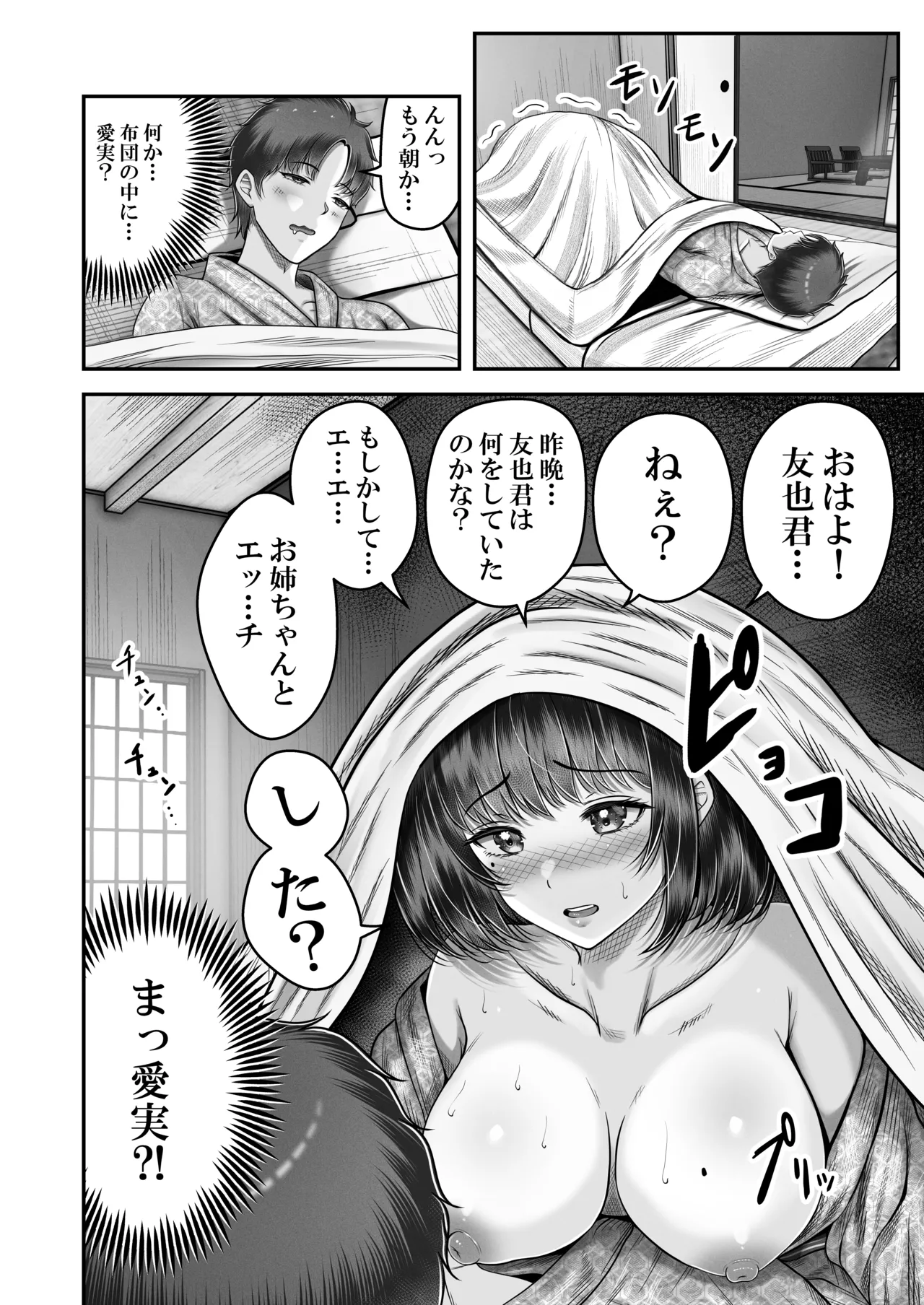 その年の離れた黒髪姉妹とお〇こする話〜感動の完結総集編〜 - page70