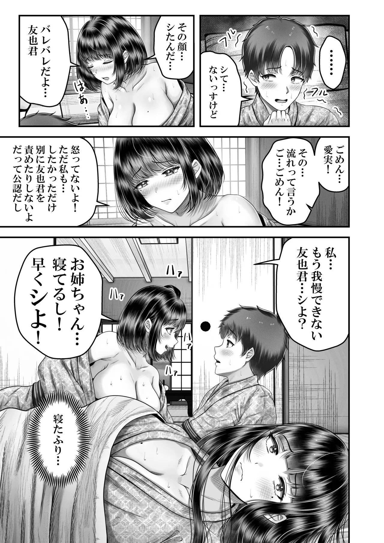 その年の離れた黒髪姉妹とお〇こする話〜感動の完結総集編〜 - page71