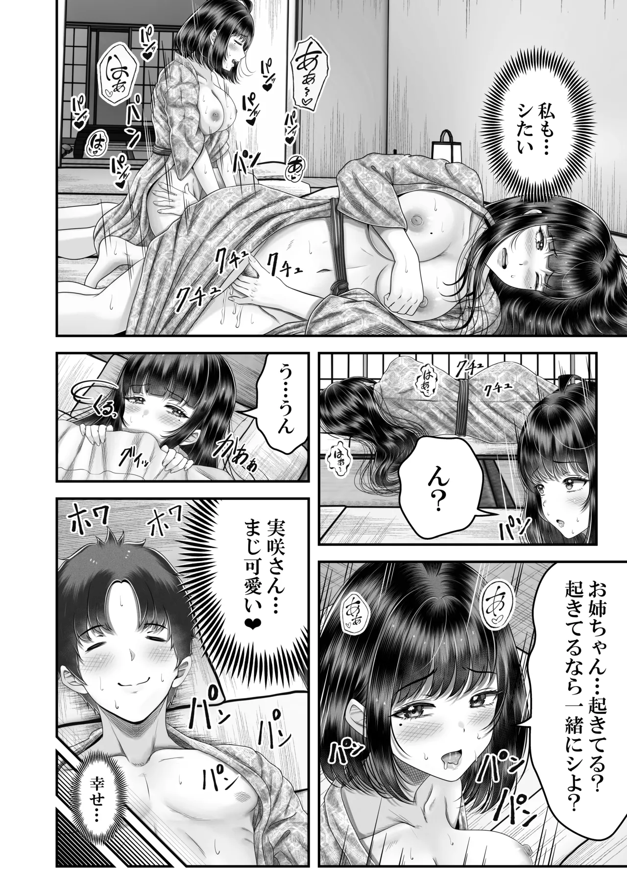 その年の離れた黒髪姉妹とお〇こする話〜感動の完結総集編〜 - page74