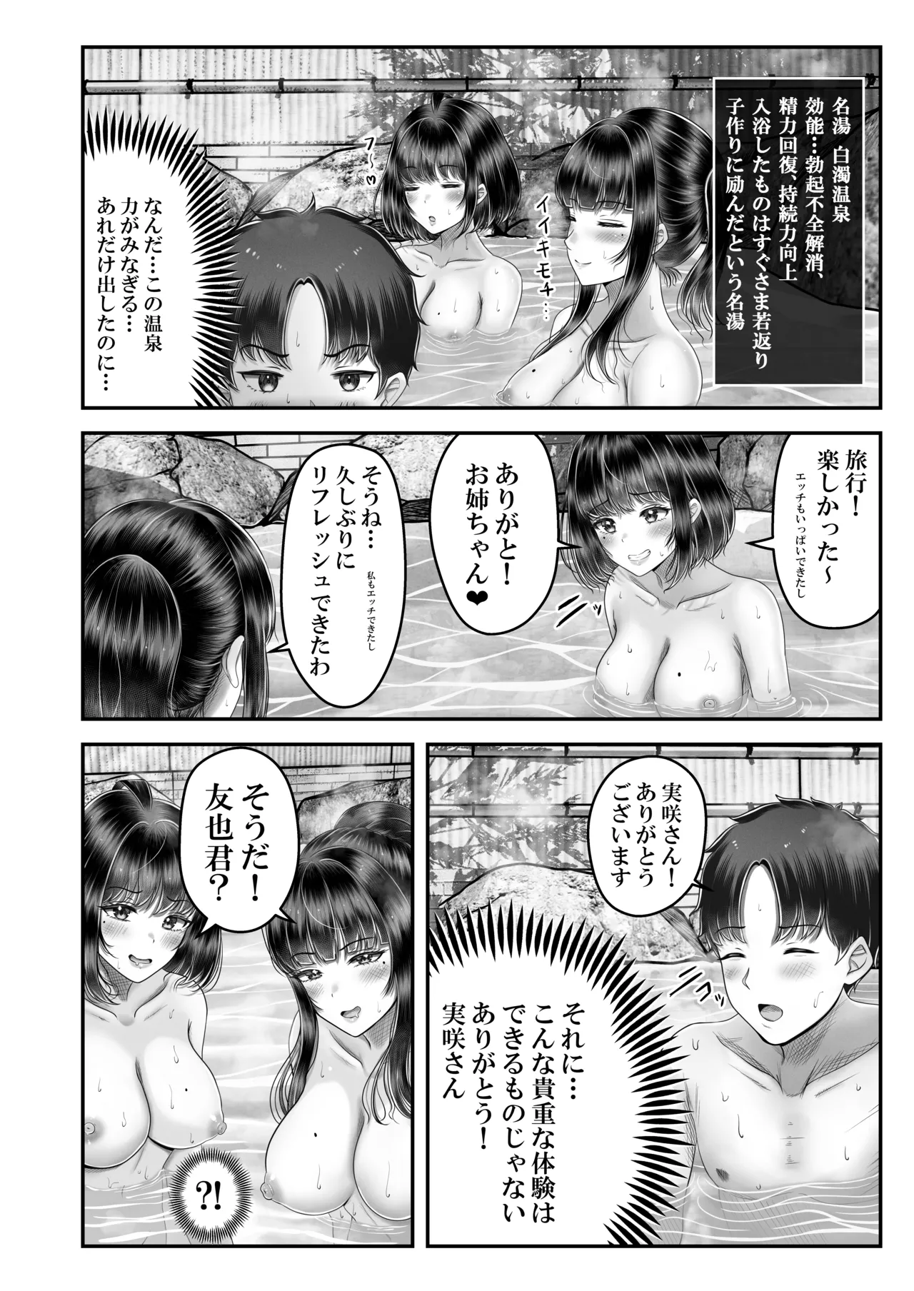 その年の離れた黒髪姉妹とお〇こする話〜感動の完結総集編〜 - page82