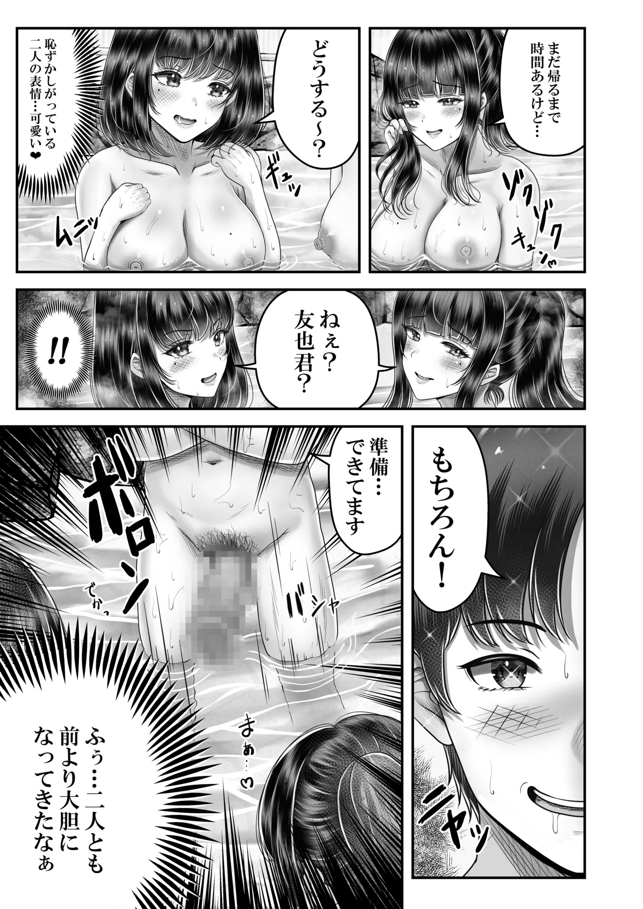 その年の離れた黒髪姉妹とお〇こする話〜感動の完結総集編〜 - page83