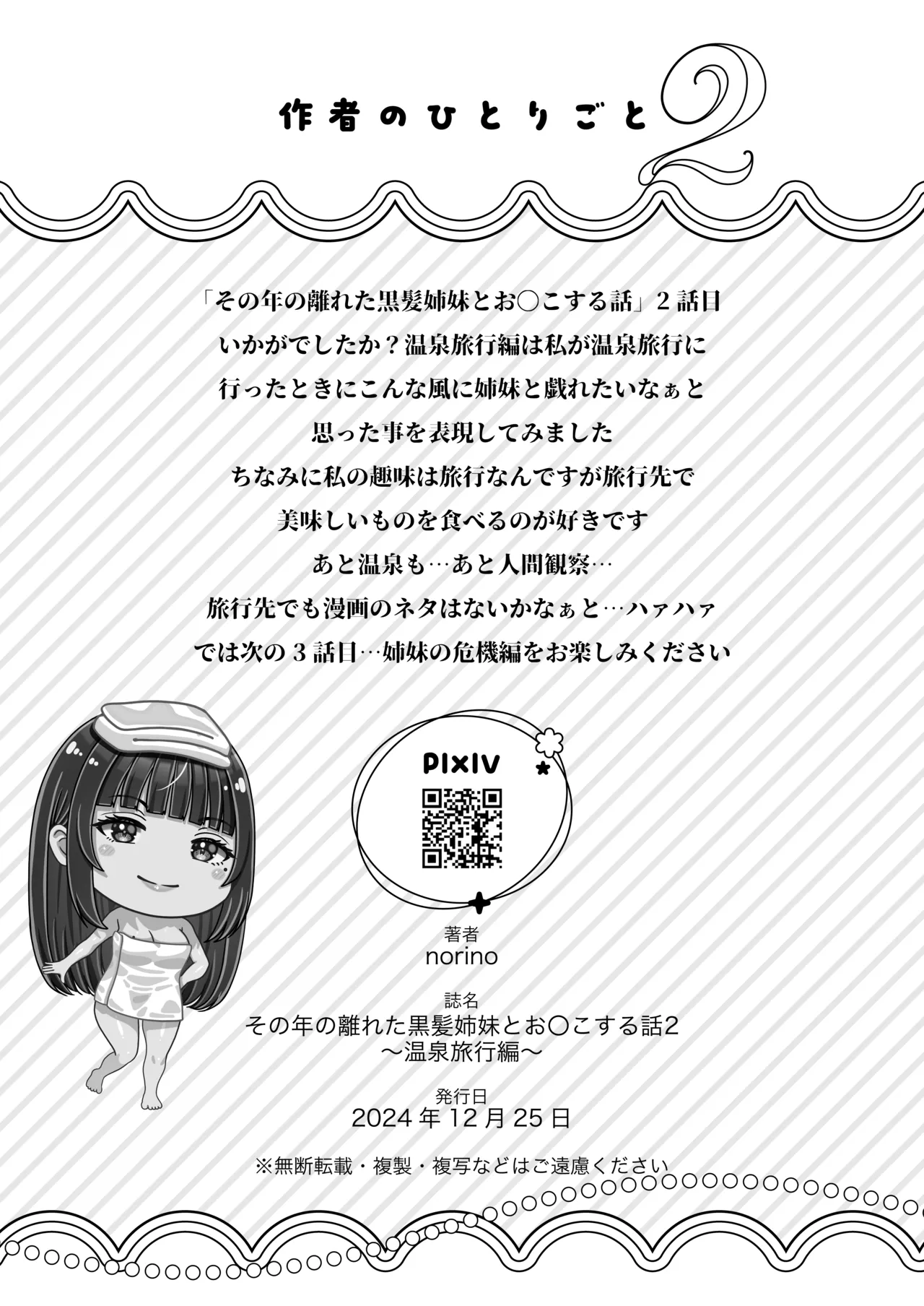 その年の離れた黒髪姉妹とお〇こする話〜感動の完結総集編〜 - page85