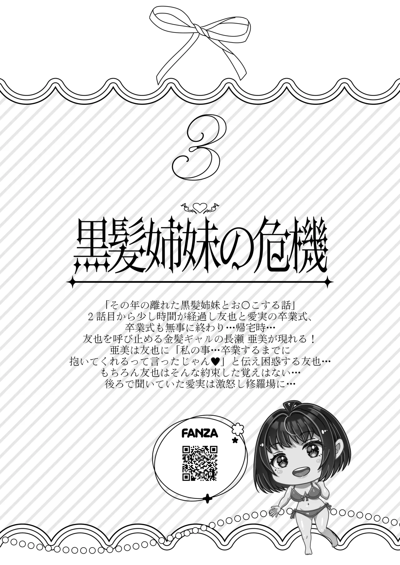 その年の離れた黒髪姉妹とお〇こする話〜感動の完結総集編〜 - page86