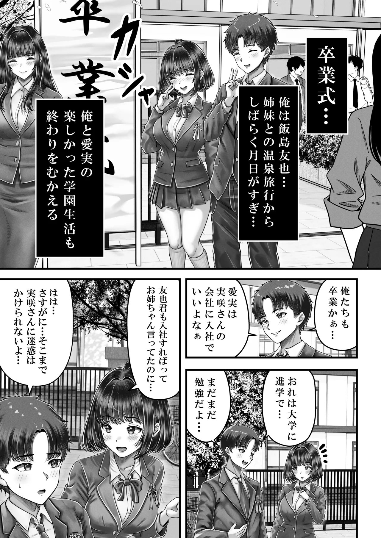 その年の離れた黒髪姉妹とお〇こする話〜感動の完結総集編〜 - page87