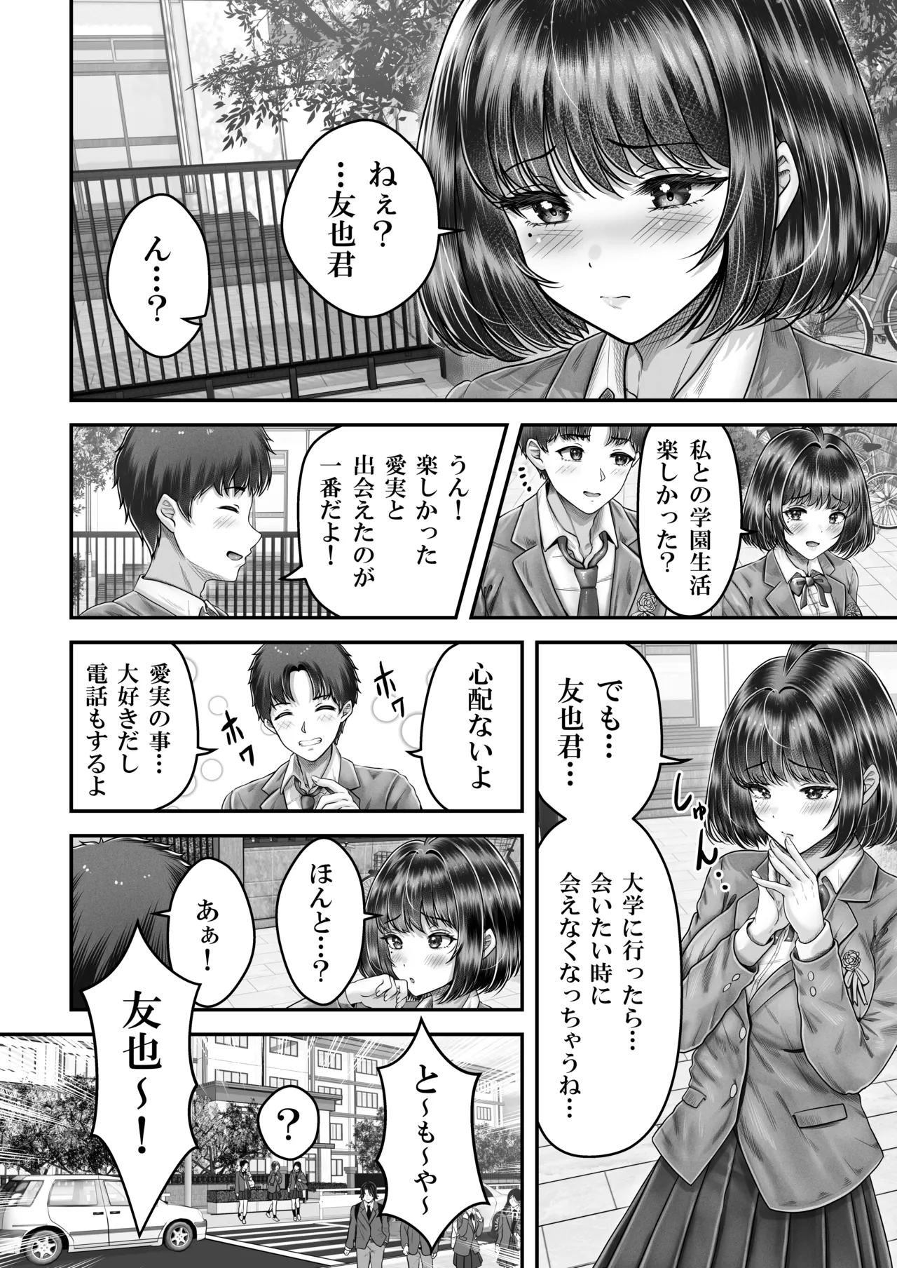 その年の離れた黒髪姉妹とお〇こする話〜感動の完結総集編〜 - page88