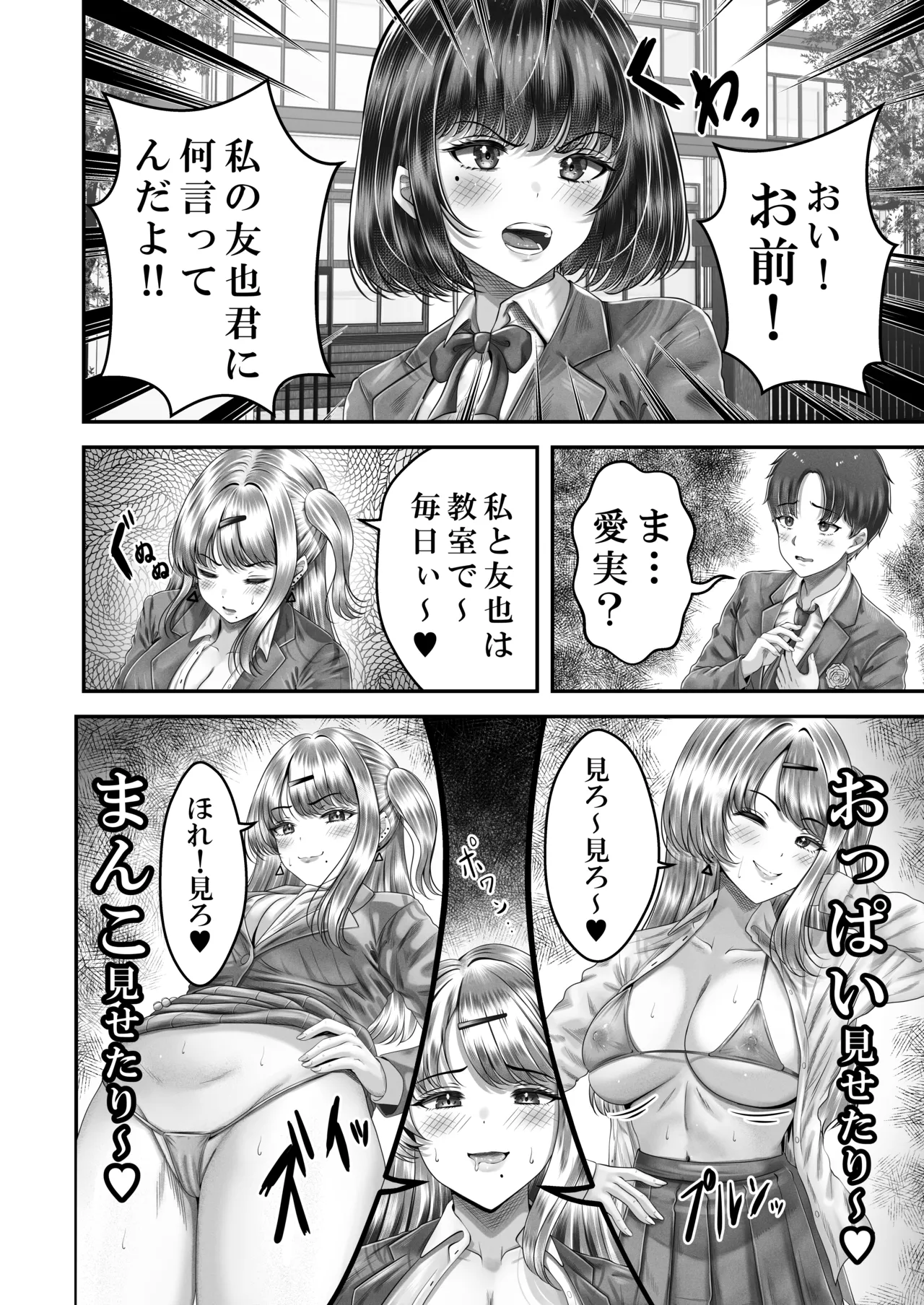 その年の離れた黒髪姉妹とお〇こする話〜感動の完結総集編〜 - page90