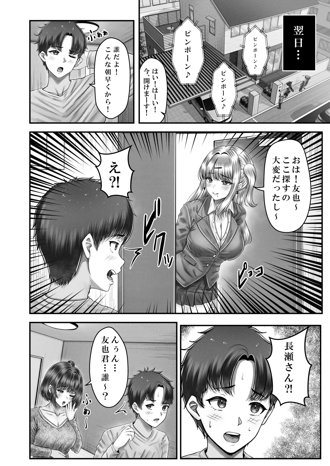 その年の離れた黒髪姉妹とお〇こする話〜感動の完結総集編〜 - page92