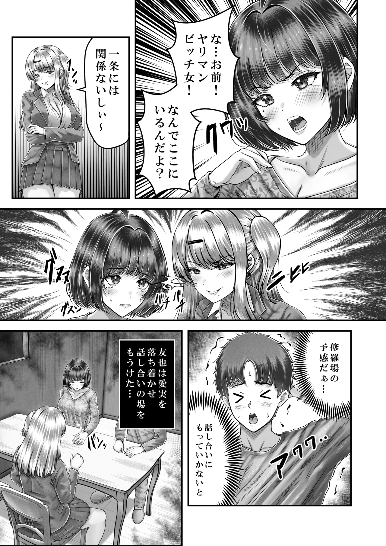 その年の離れた黒髪姉妹とお〇こする話〜感動の完結総集編〜 - page93