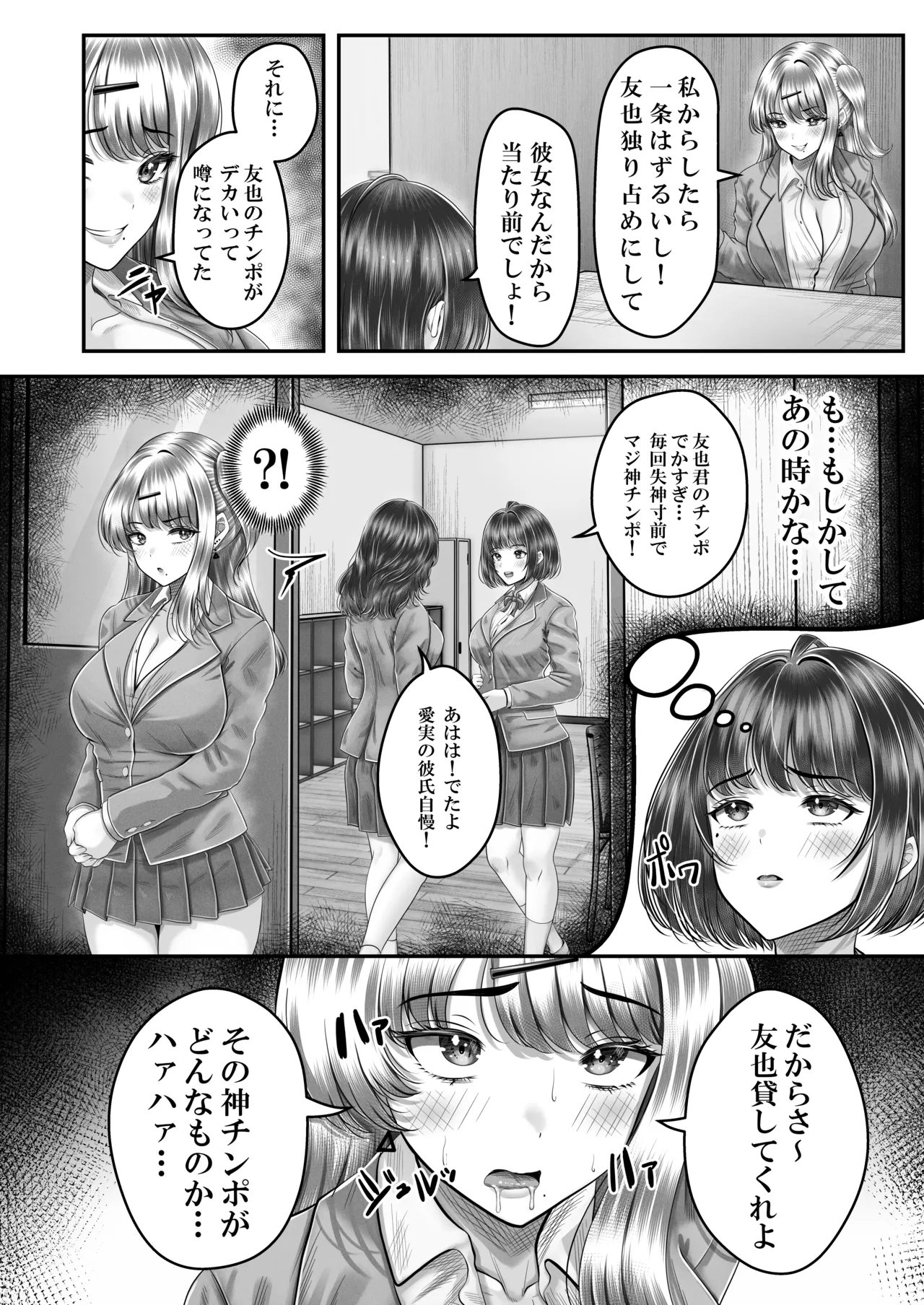 その年の離れた黒髪姉妹とお〇こする話〜感動の完結総集編〜 - page94