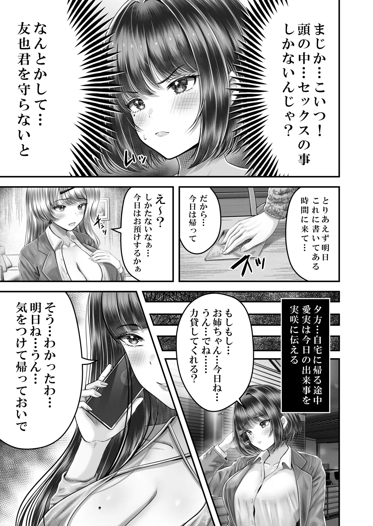 その年の離れた黒髪姉妹とお〇こする話〜感動の完結総集編〜 - page95