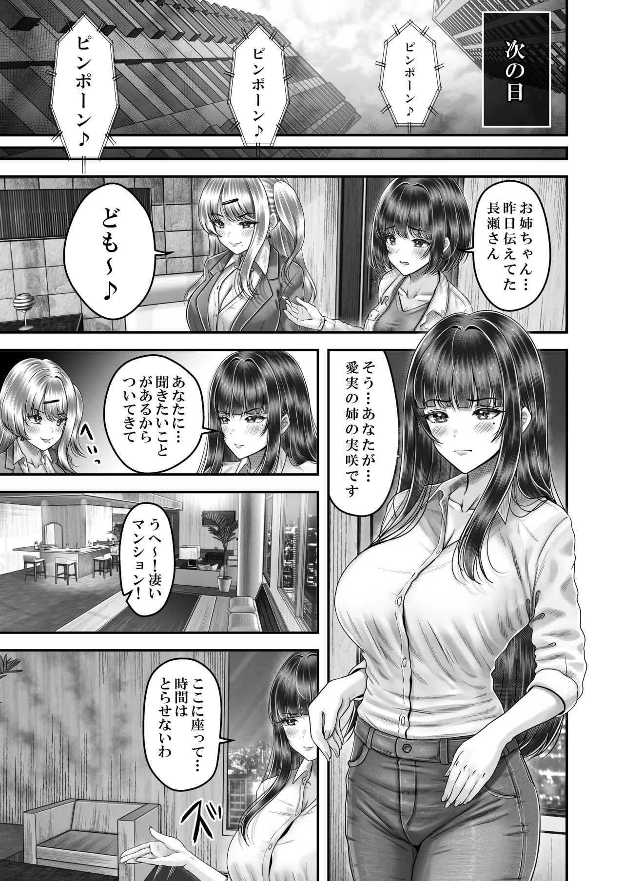 その年の離れた黒髪姉妹とお〇こする話〜感動の完結総集編〜 - page97