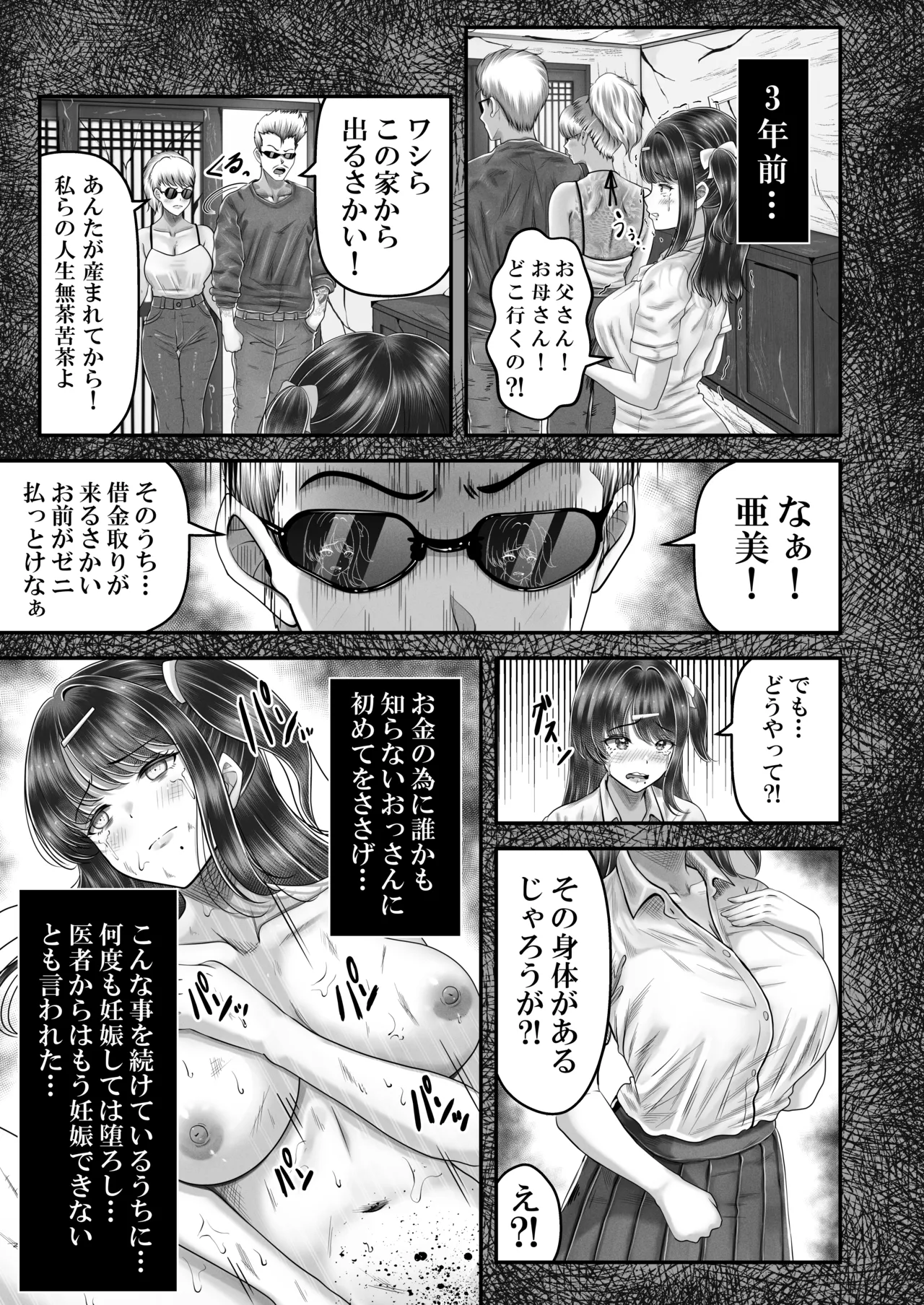 その年の離れた黒髪姉妹とお〇こする話〜感動の完結総集編〜 - page99