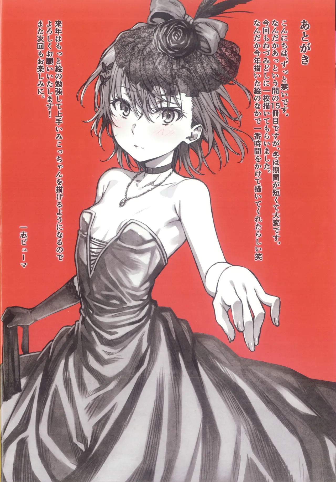 MIKOぶっく15 - page16