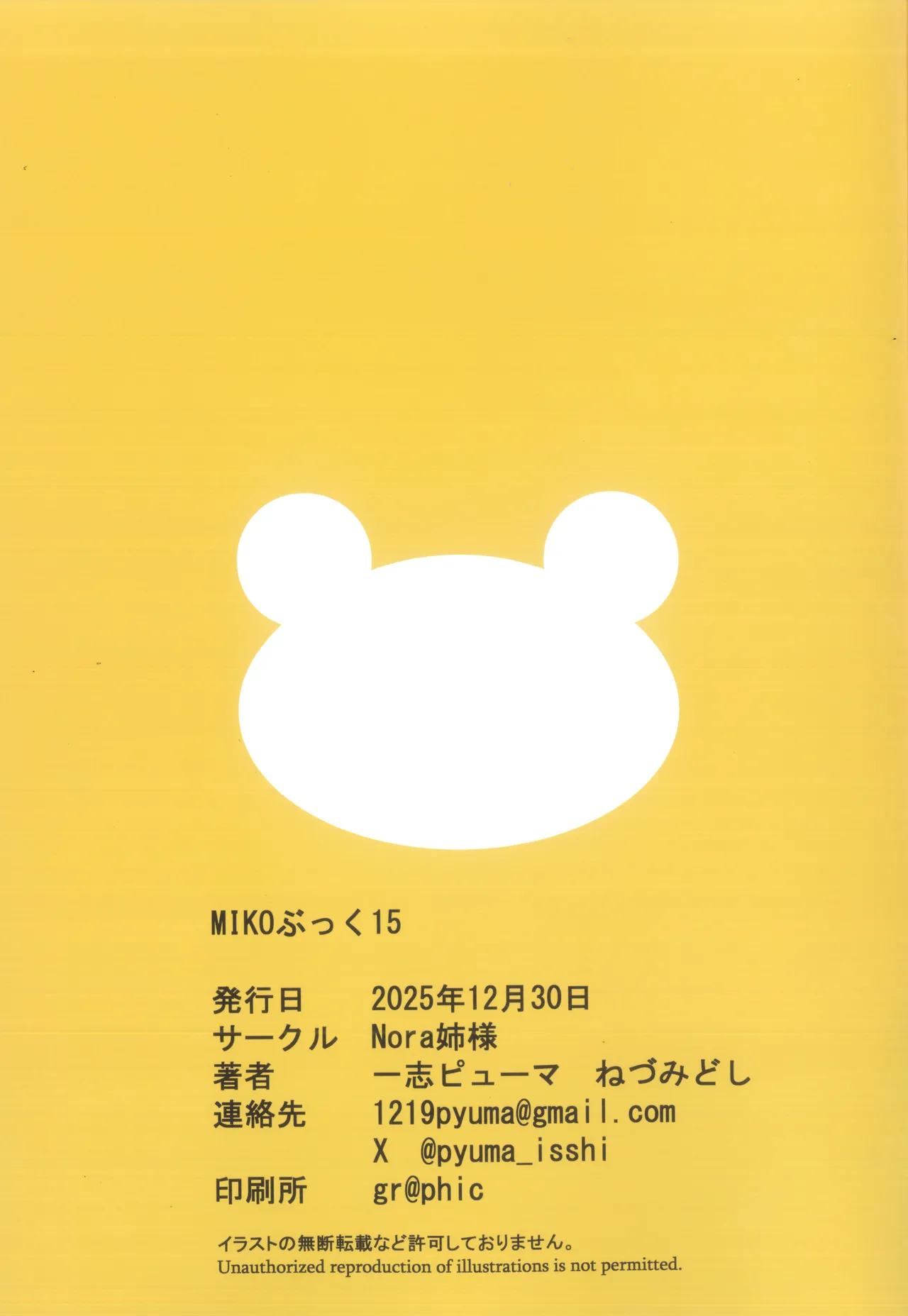 MIKOぶっく15 - page17