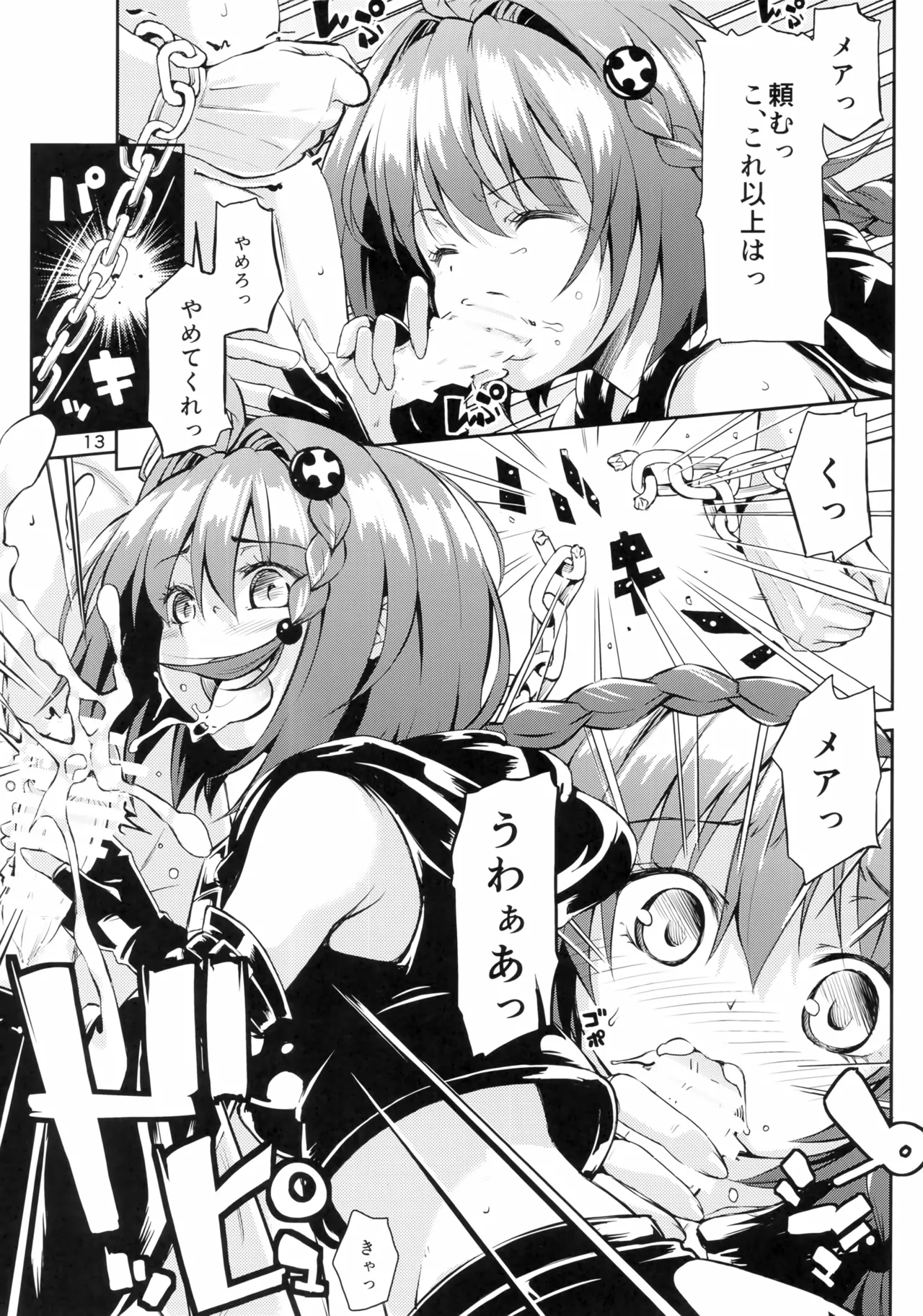 ハーレム計画 第3部 メア編 - page12