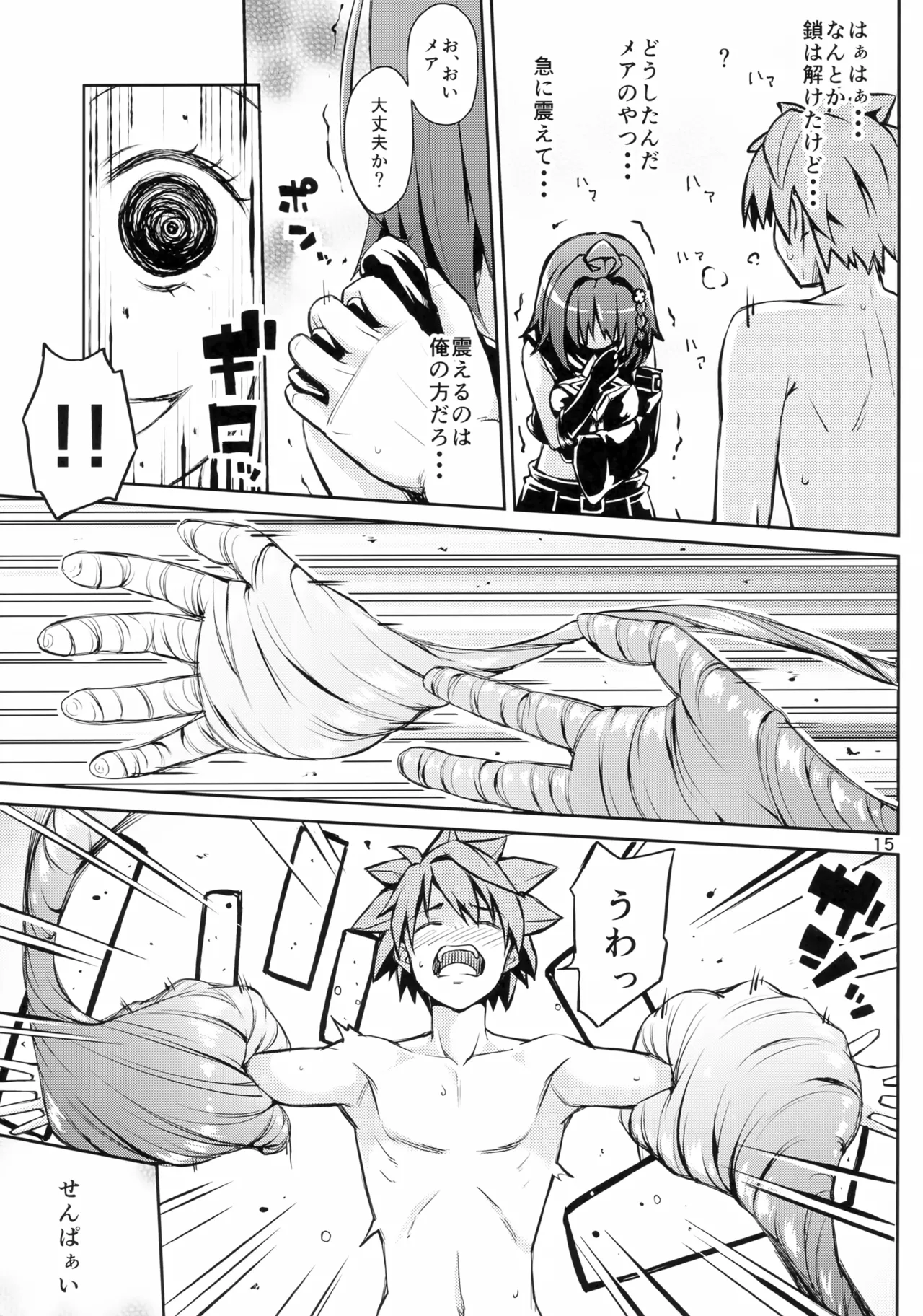 ハーレム計画 第3部 メア編 - page14