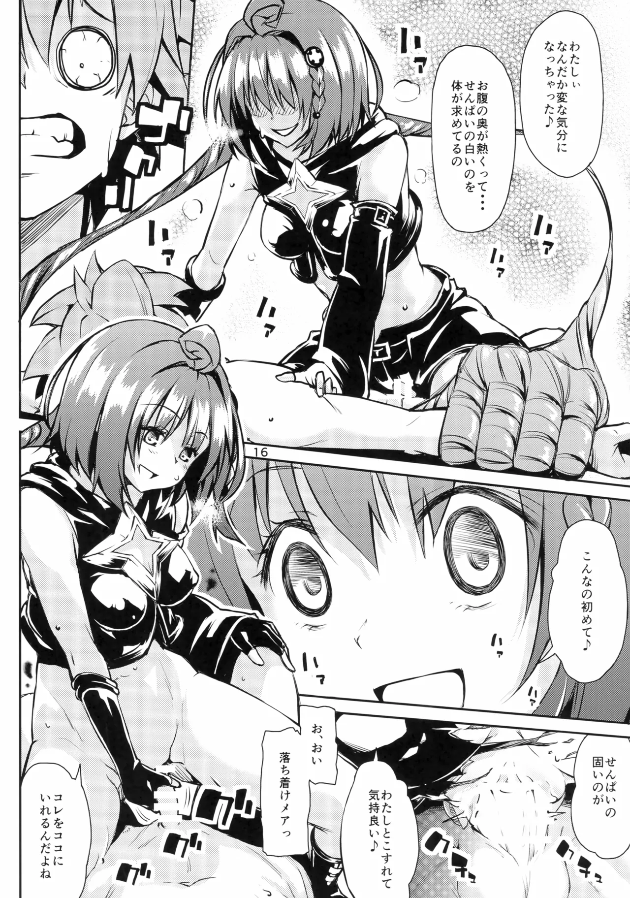 ハーレム計画 第3部 メア編 - page15