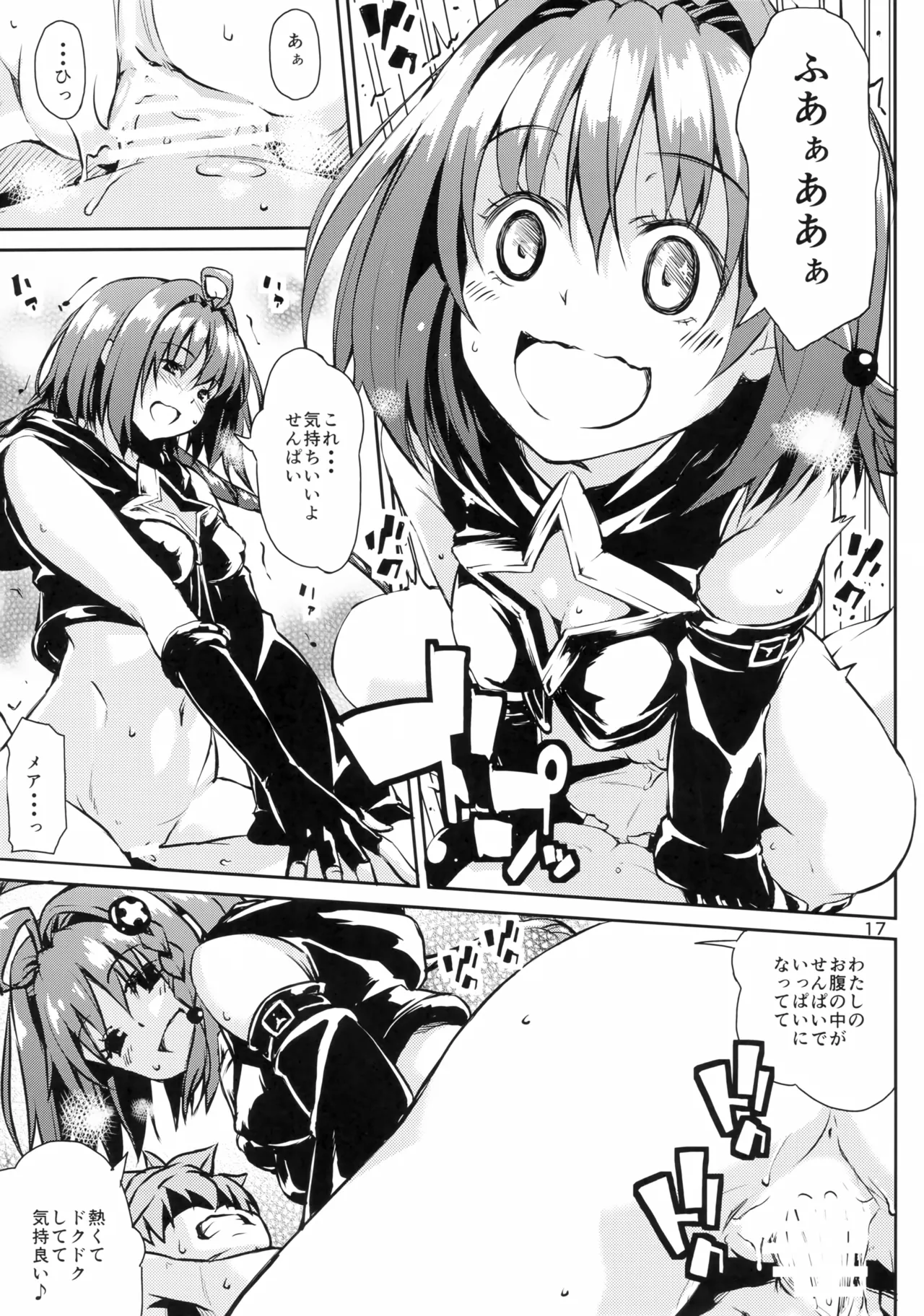 ハーレム計画 第3部 メア編 - page16