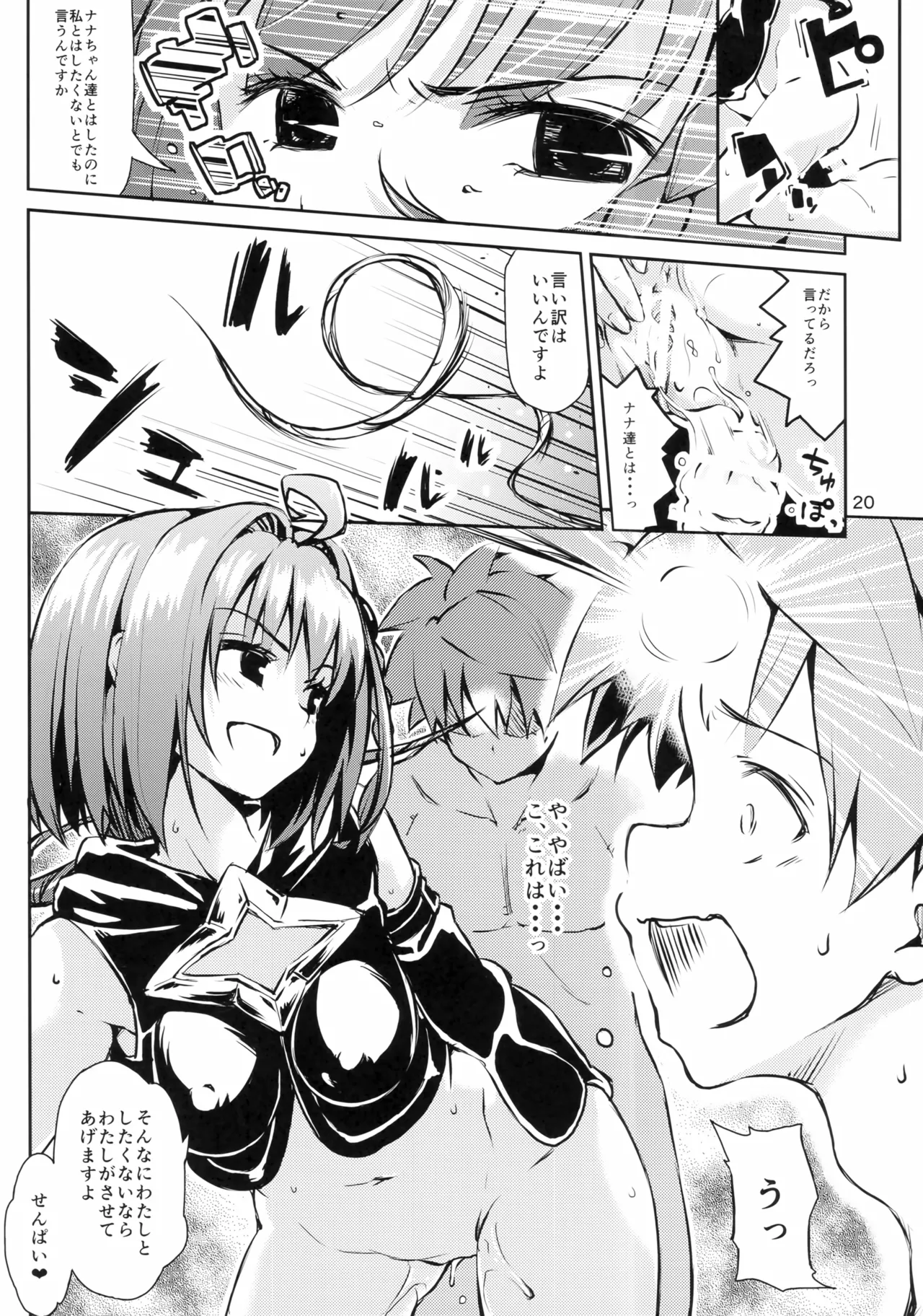 ハーレム計画 第3部 メア編 - page19
