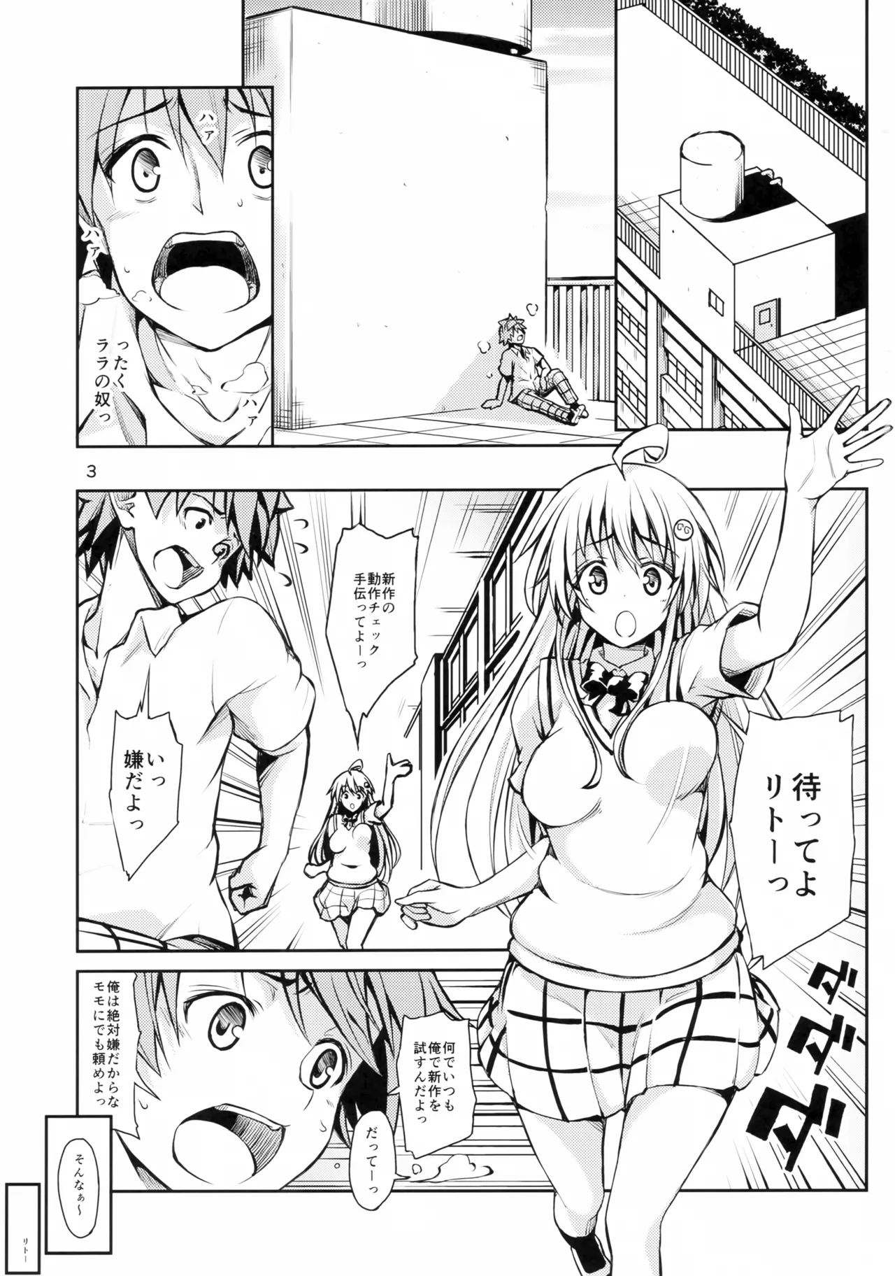 ハーレム計画 第3部 メア編 - page2