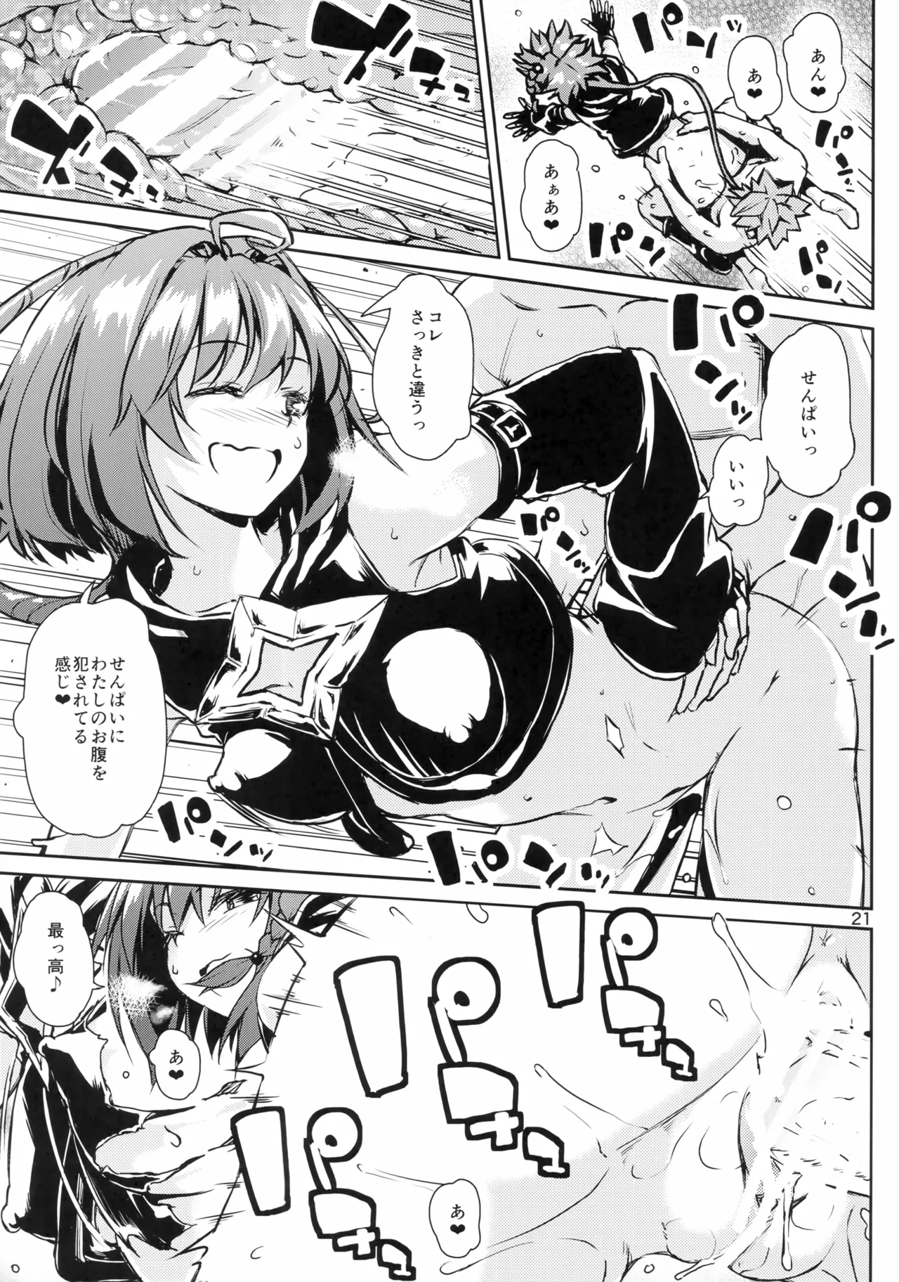 ハーレム計画 第3部 メア編 - page20